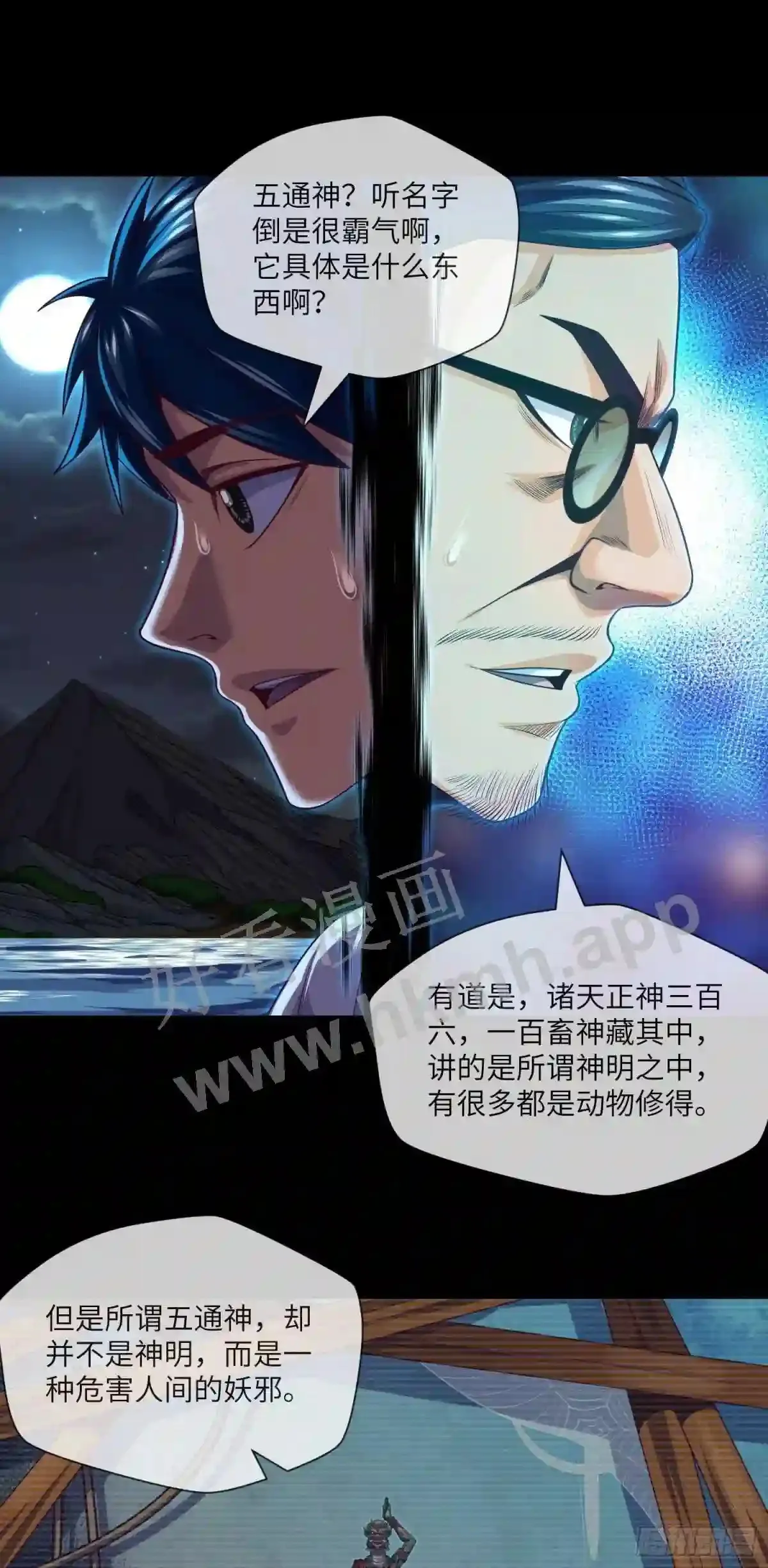 第35话 五通神 第4页