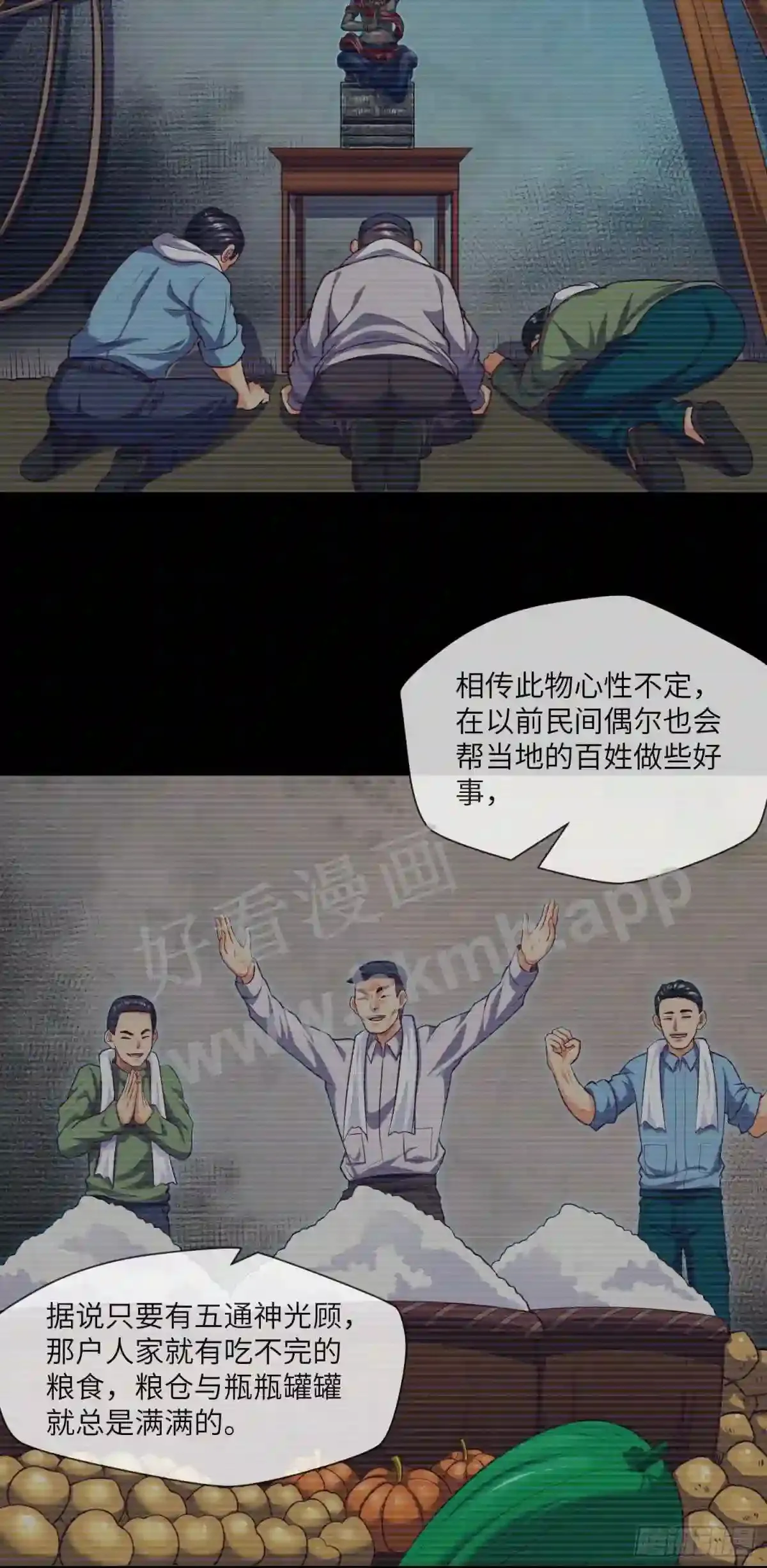 第35话 五通神 第5页