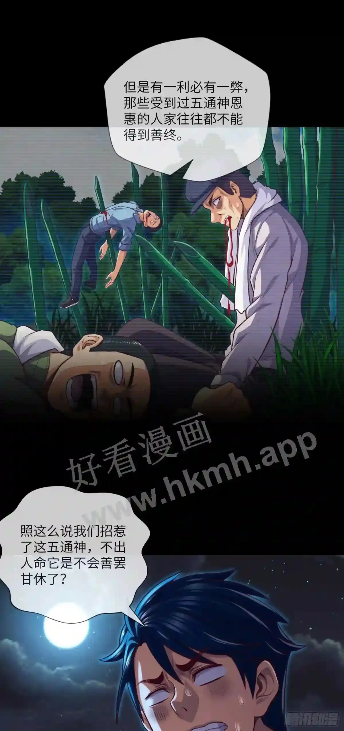 第35话 五通神 第6页