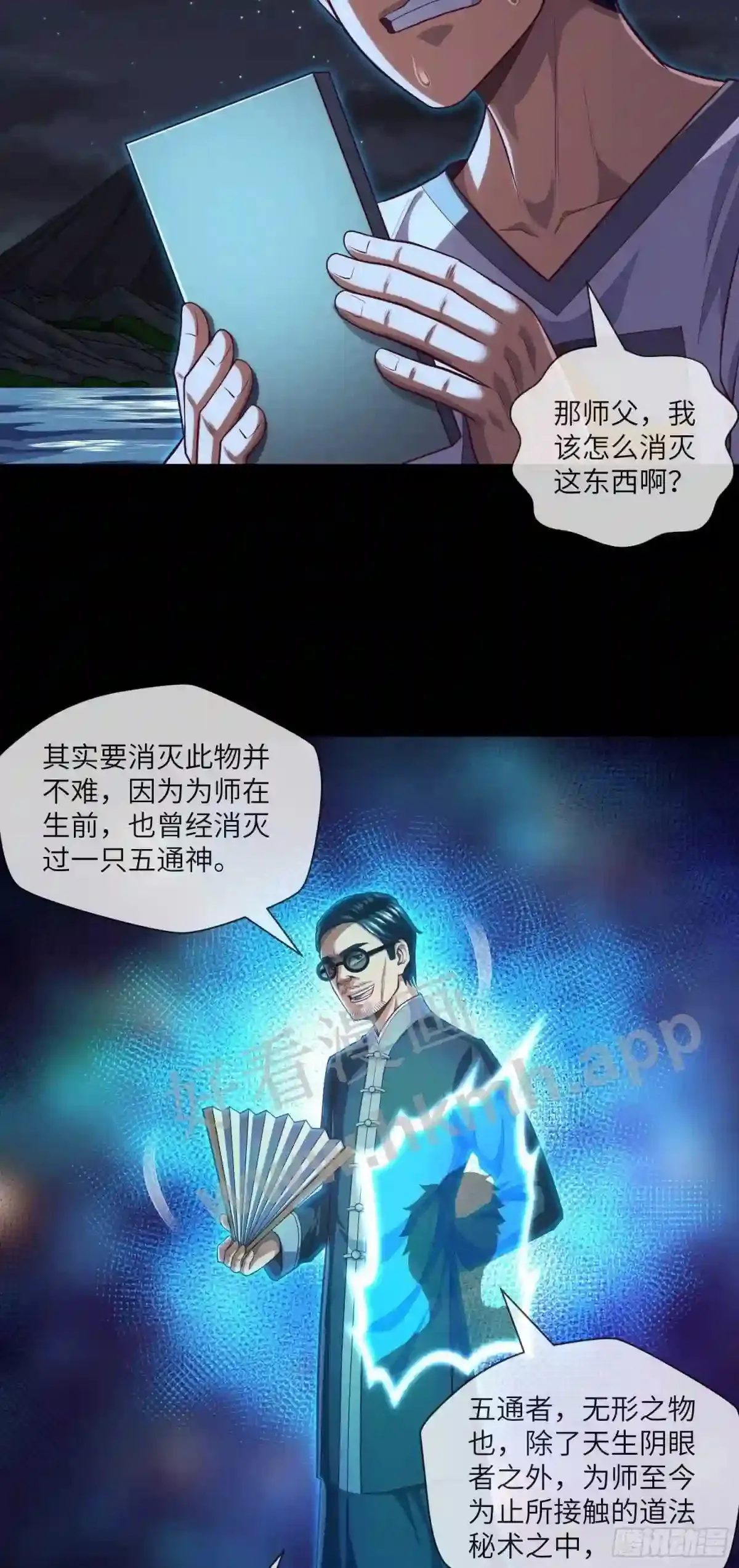 第35话 五通神 第7页