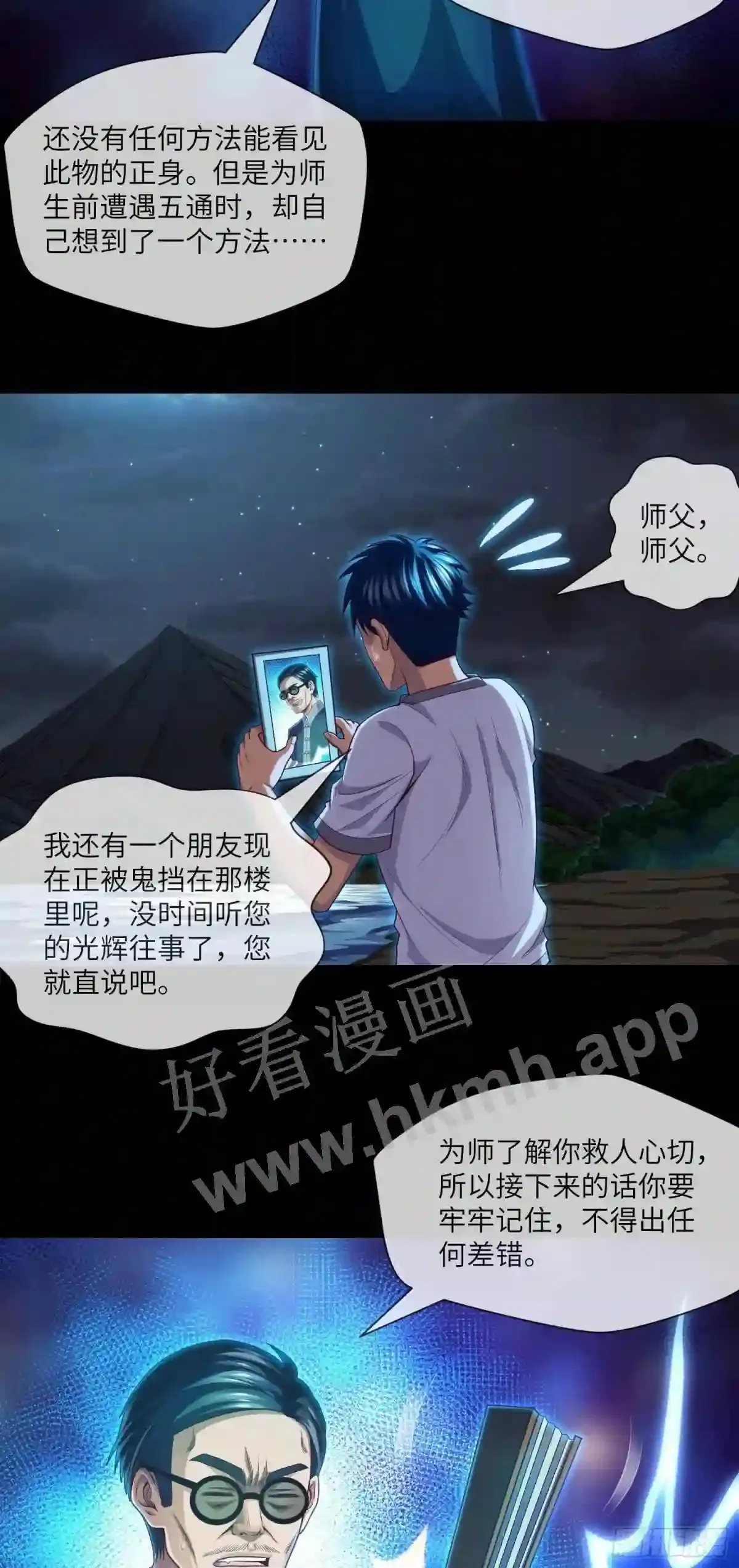 第35话 五通神 第8页
