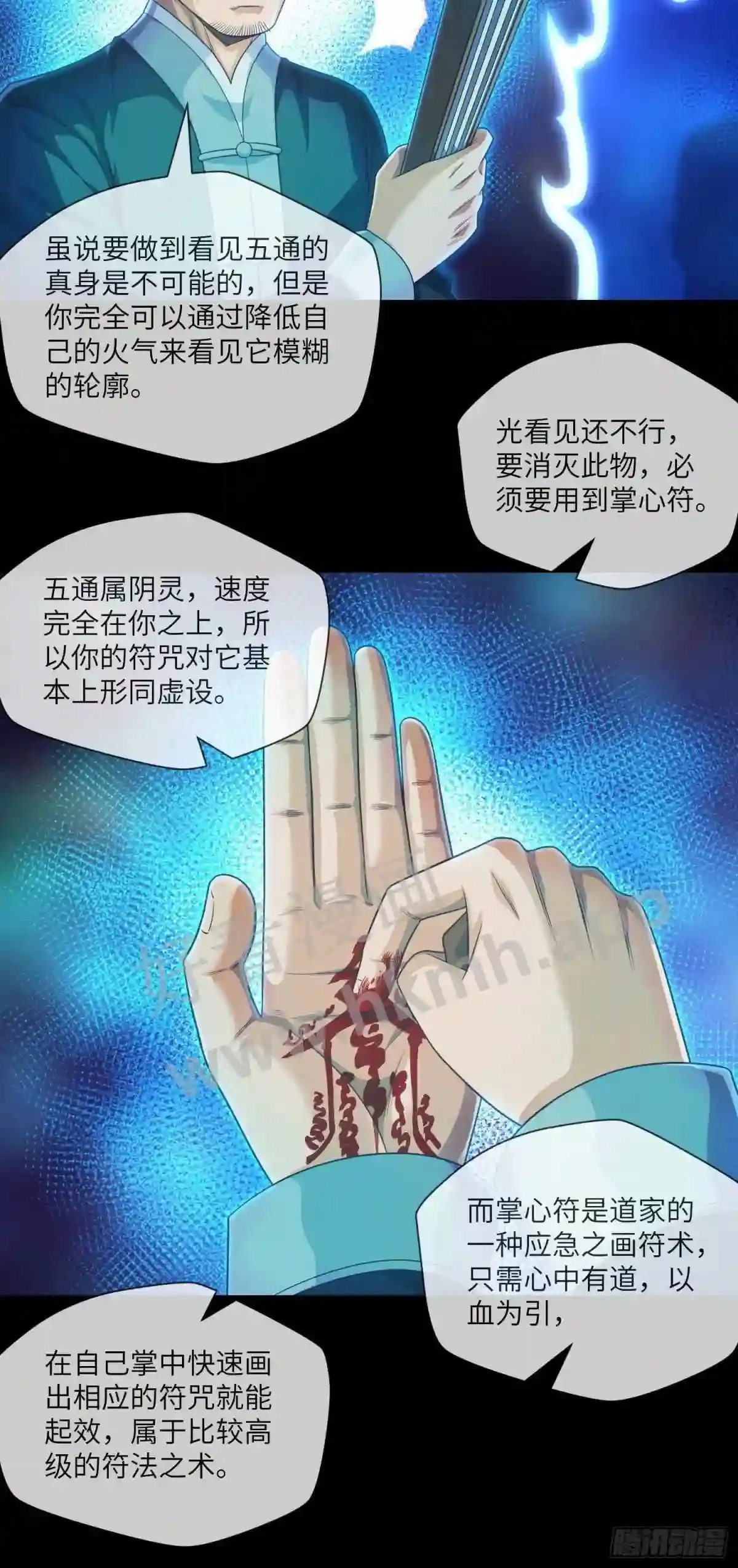 第35话 五通神 第9页