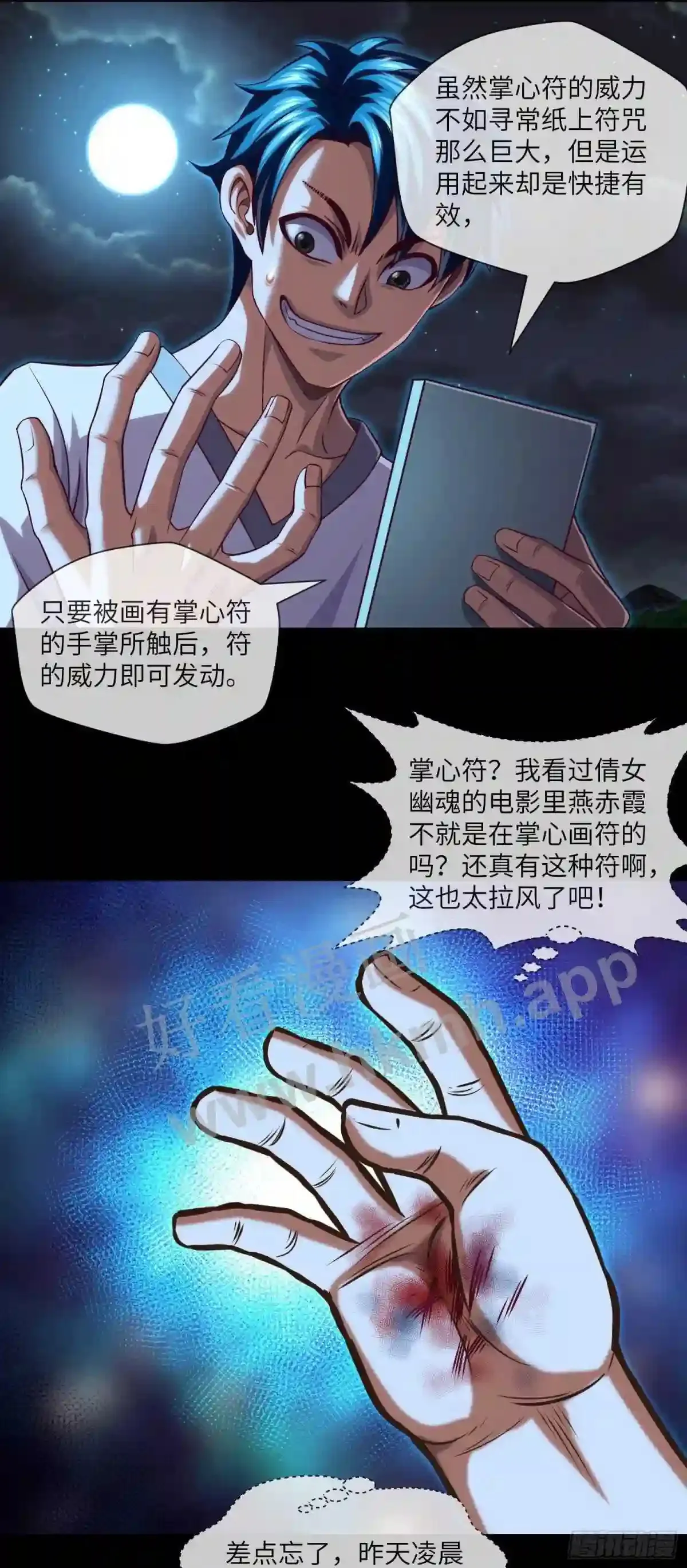 第35话 五通神 第10页