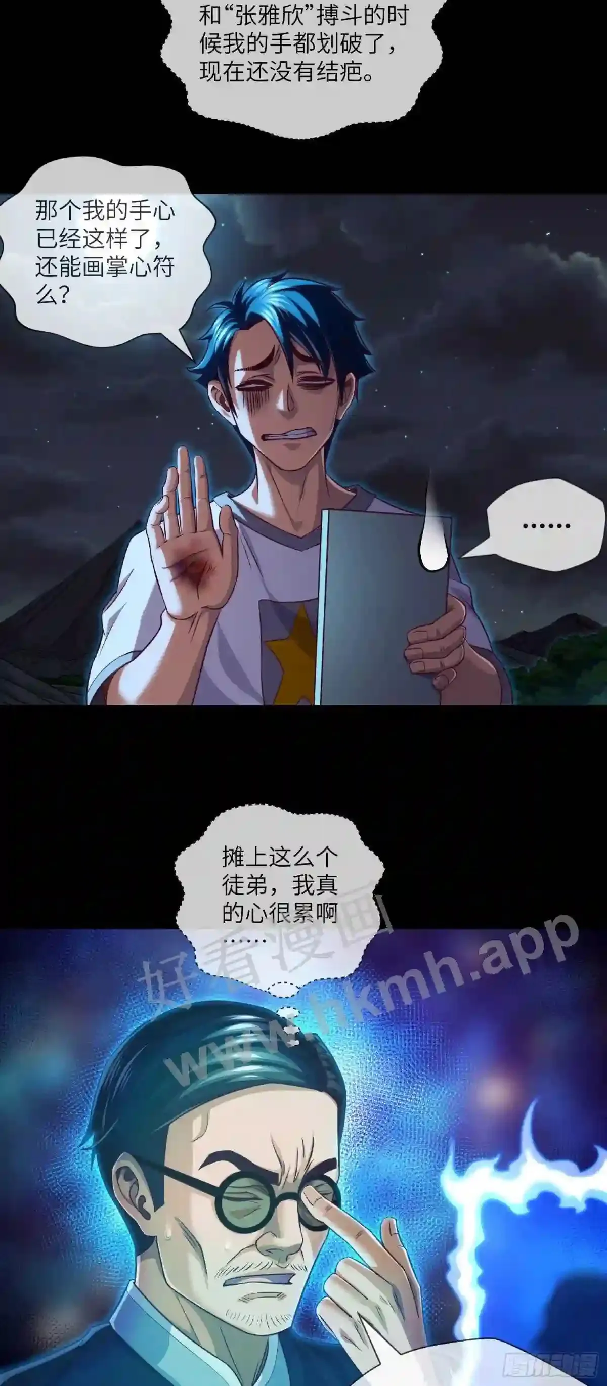第35话 五通神 第11页