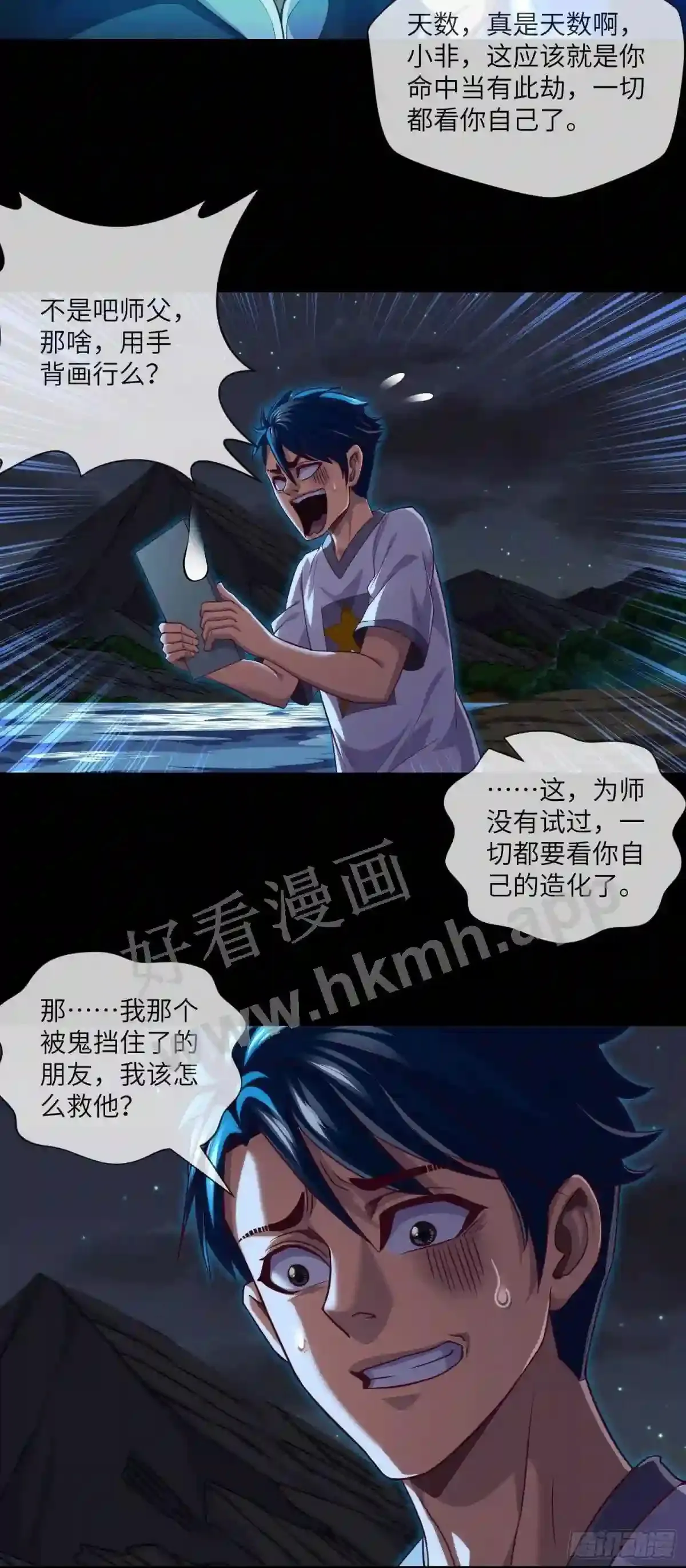 第35话 五通神 第12页