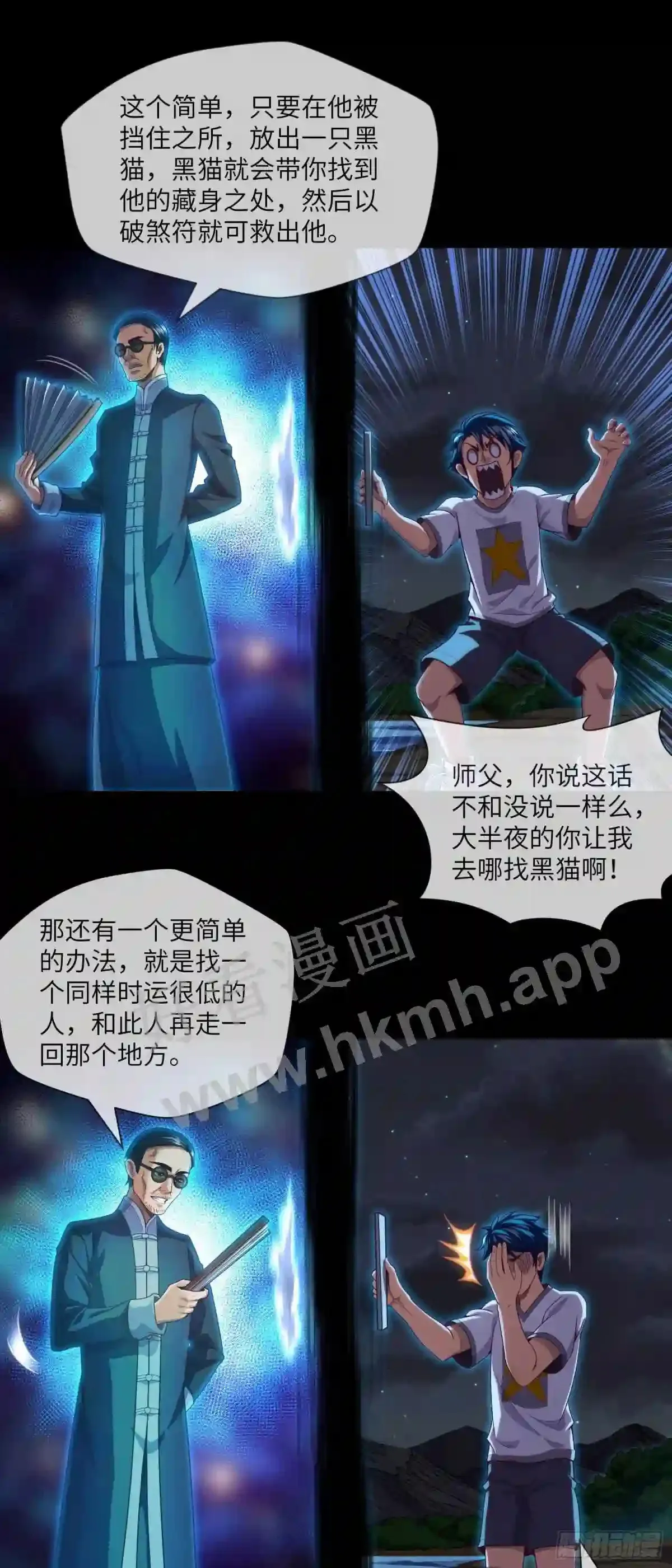 第35话 五通神 第13页