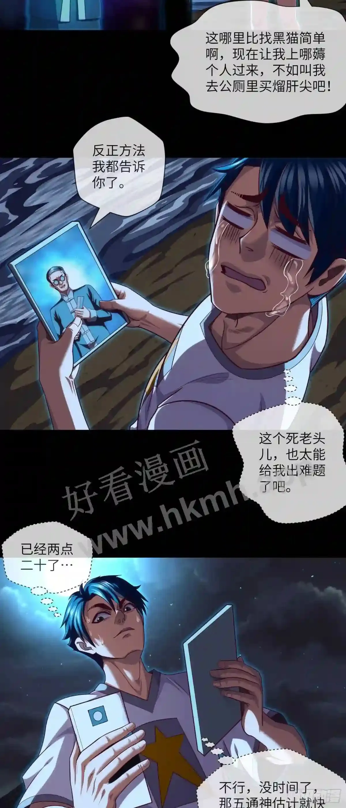 第35话 五通神 第14页
