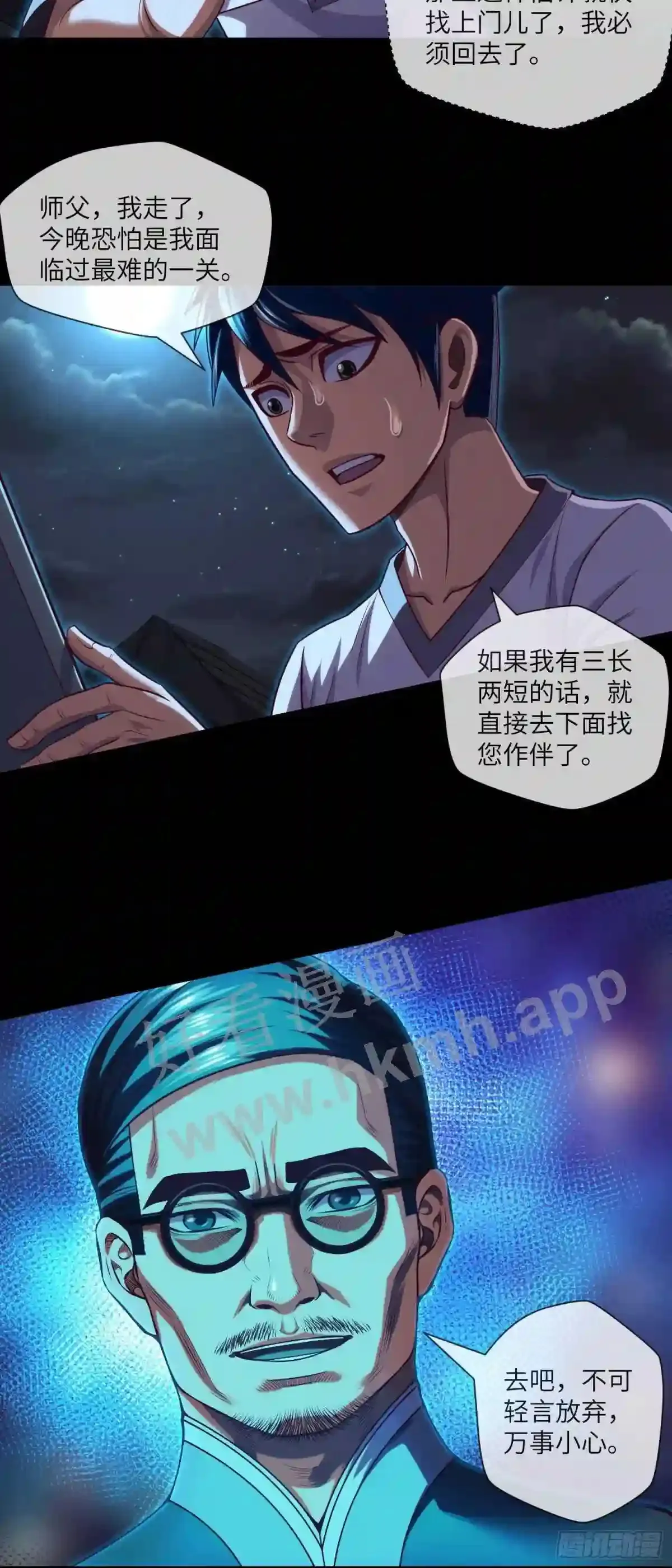 第35话 五通神 第15页