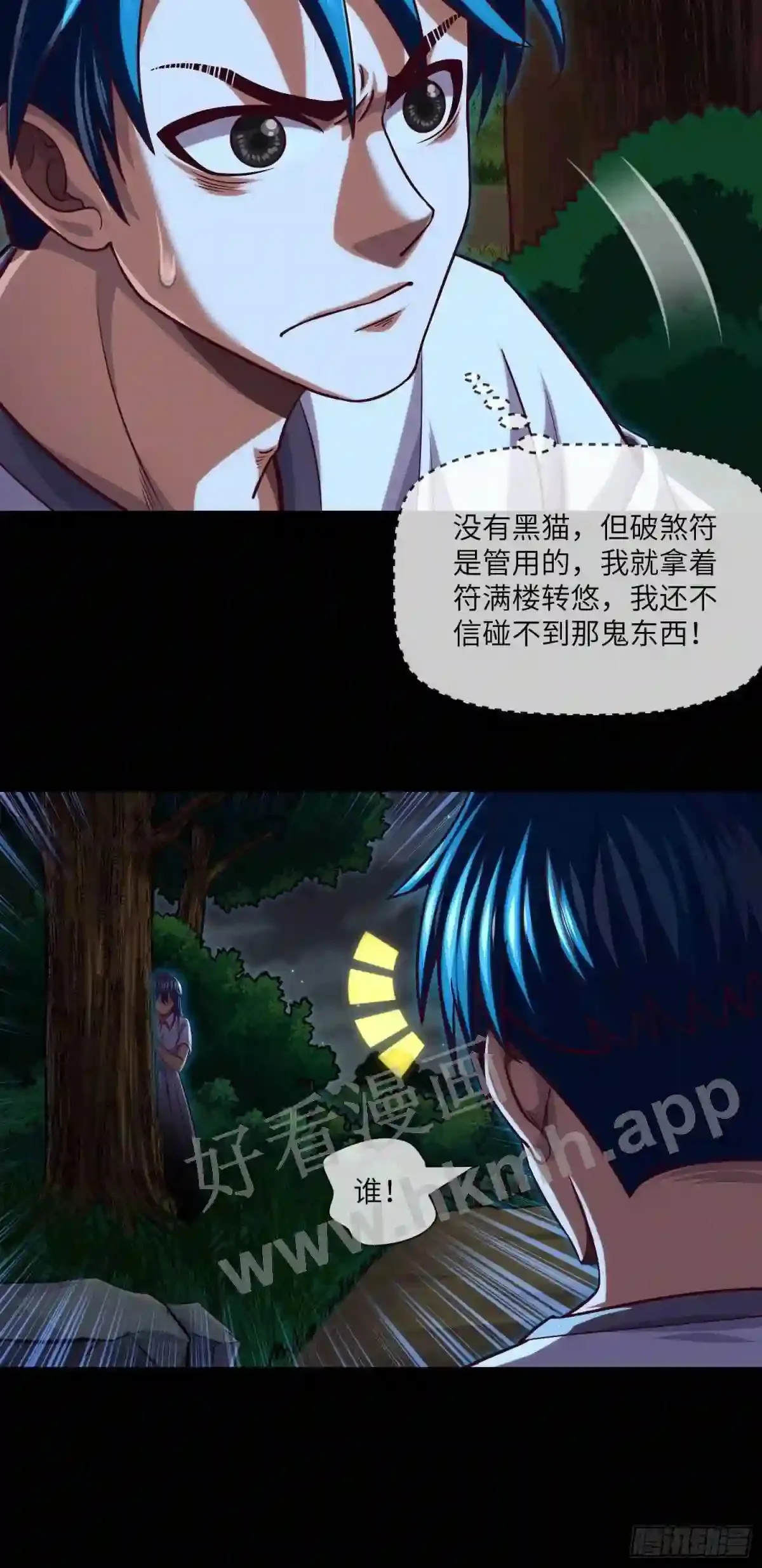 第35话 五通神 第17页