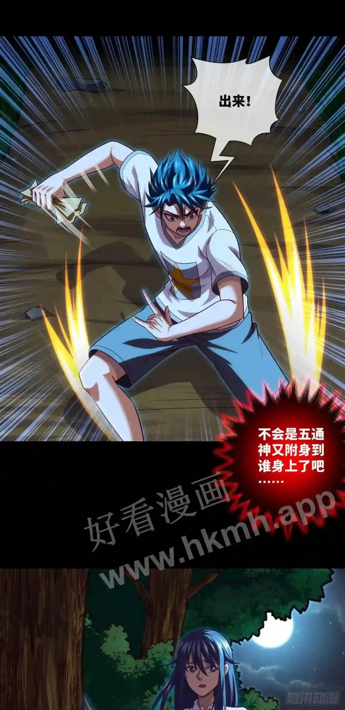 第35话 五通神 第18页