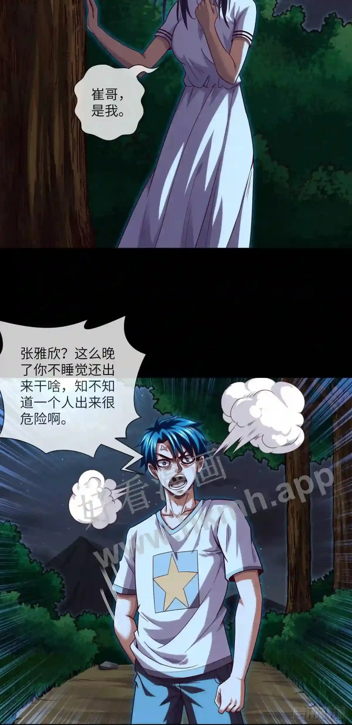 第35话 五通神 第19页