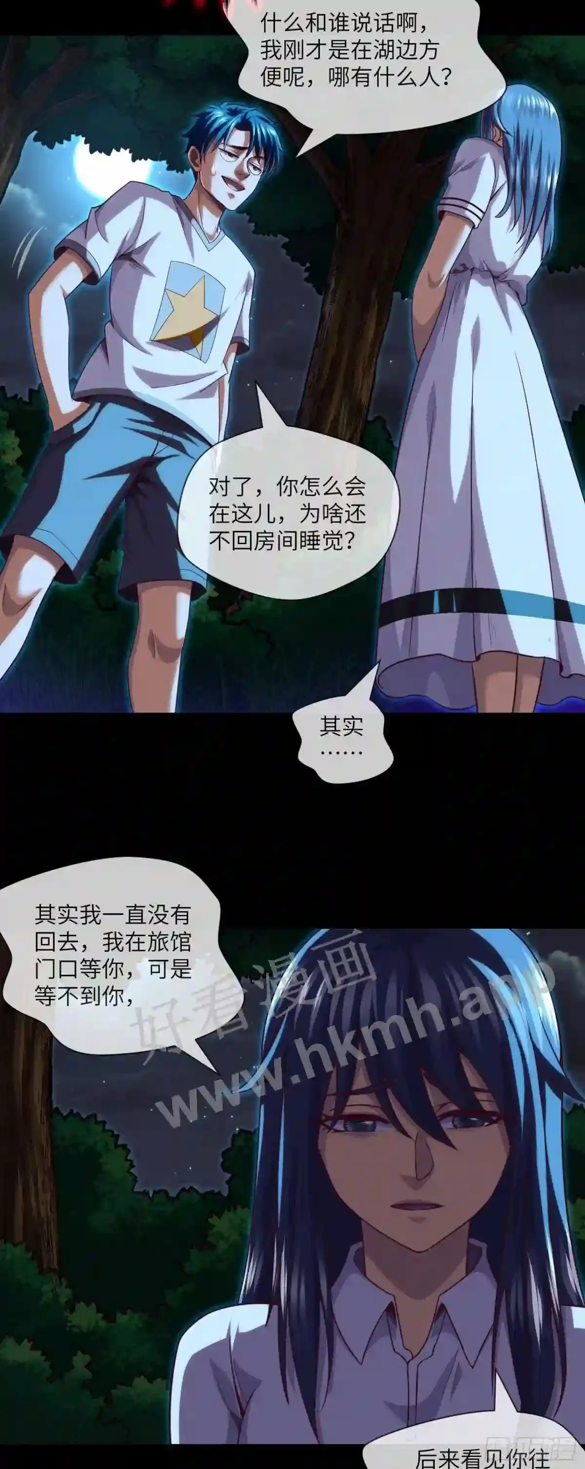 第35话 五通神 第21页
