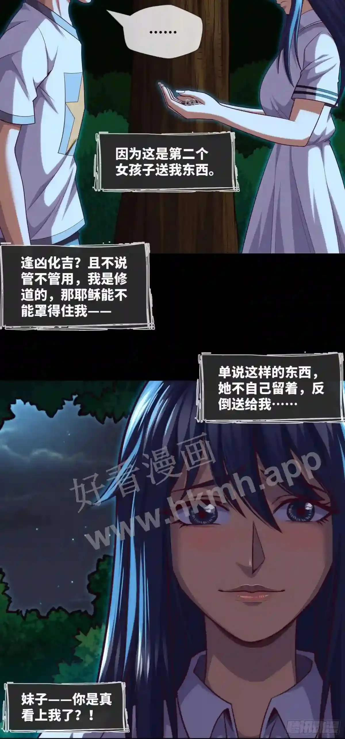 第35话 五通神 第26页