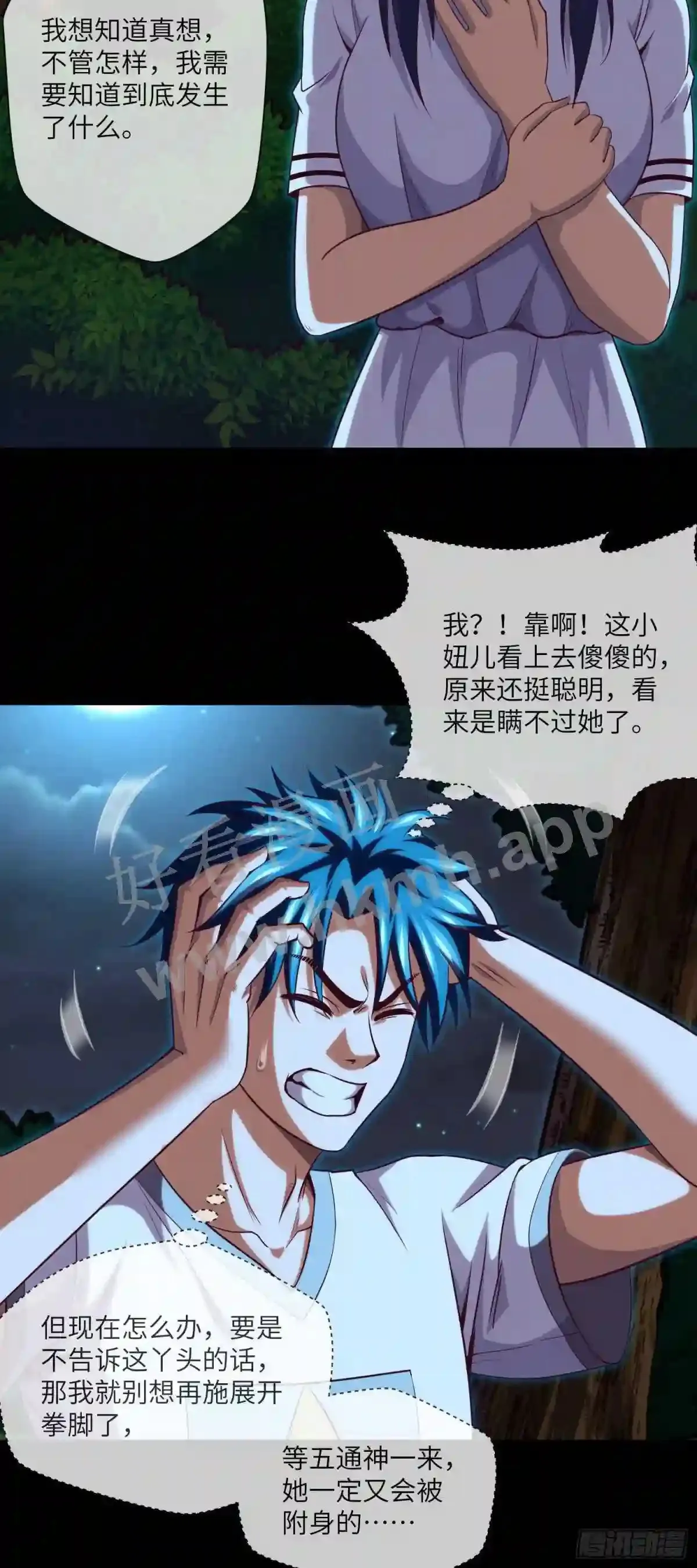 第35话 五通神 第30页