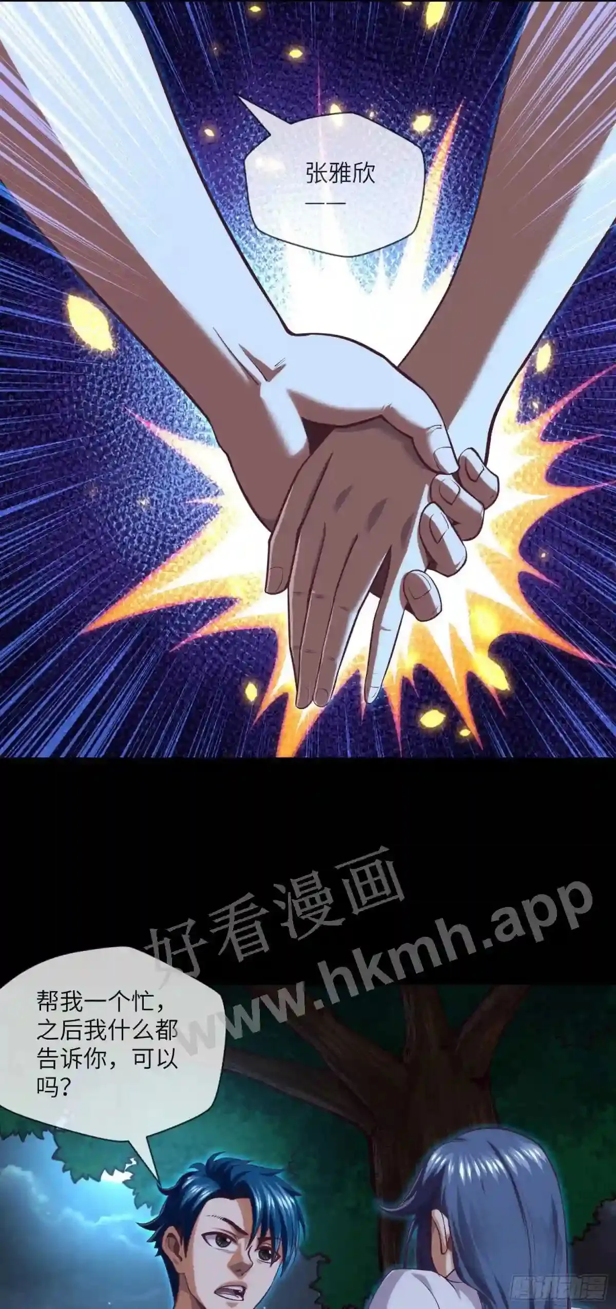 第35话 五通神 第33页