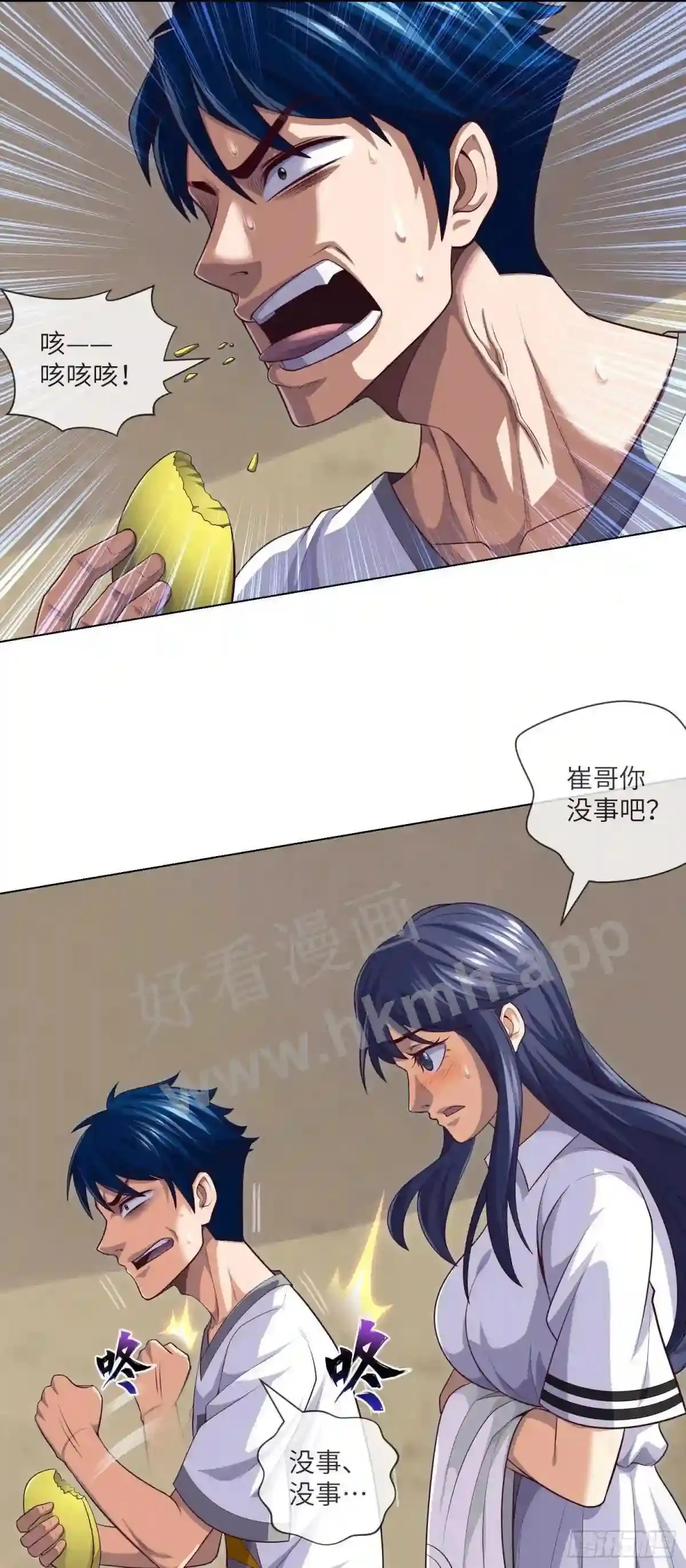第33话 试胆游戏 第2页