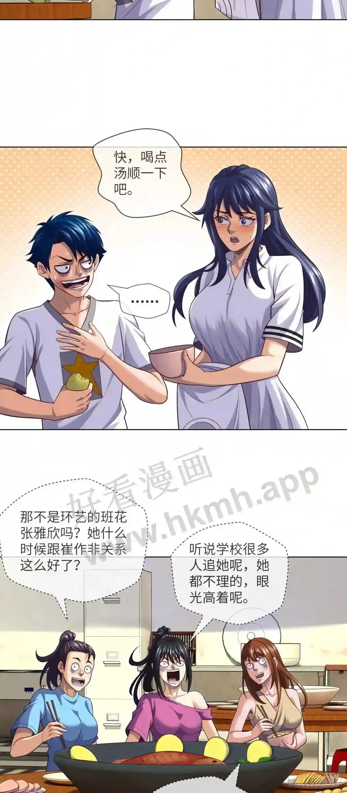 第33话 试胆游戏 第3页