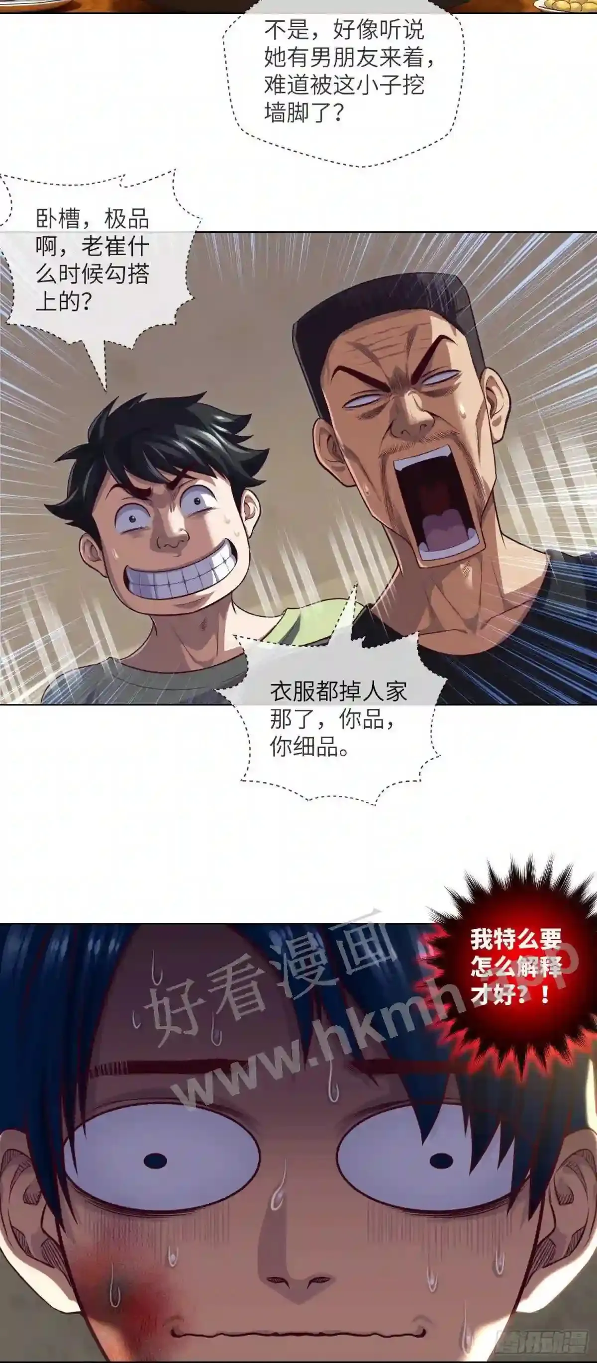 第33话 试胆游戏 第4页