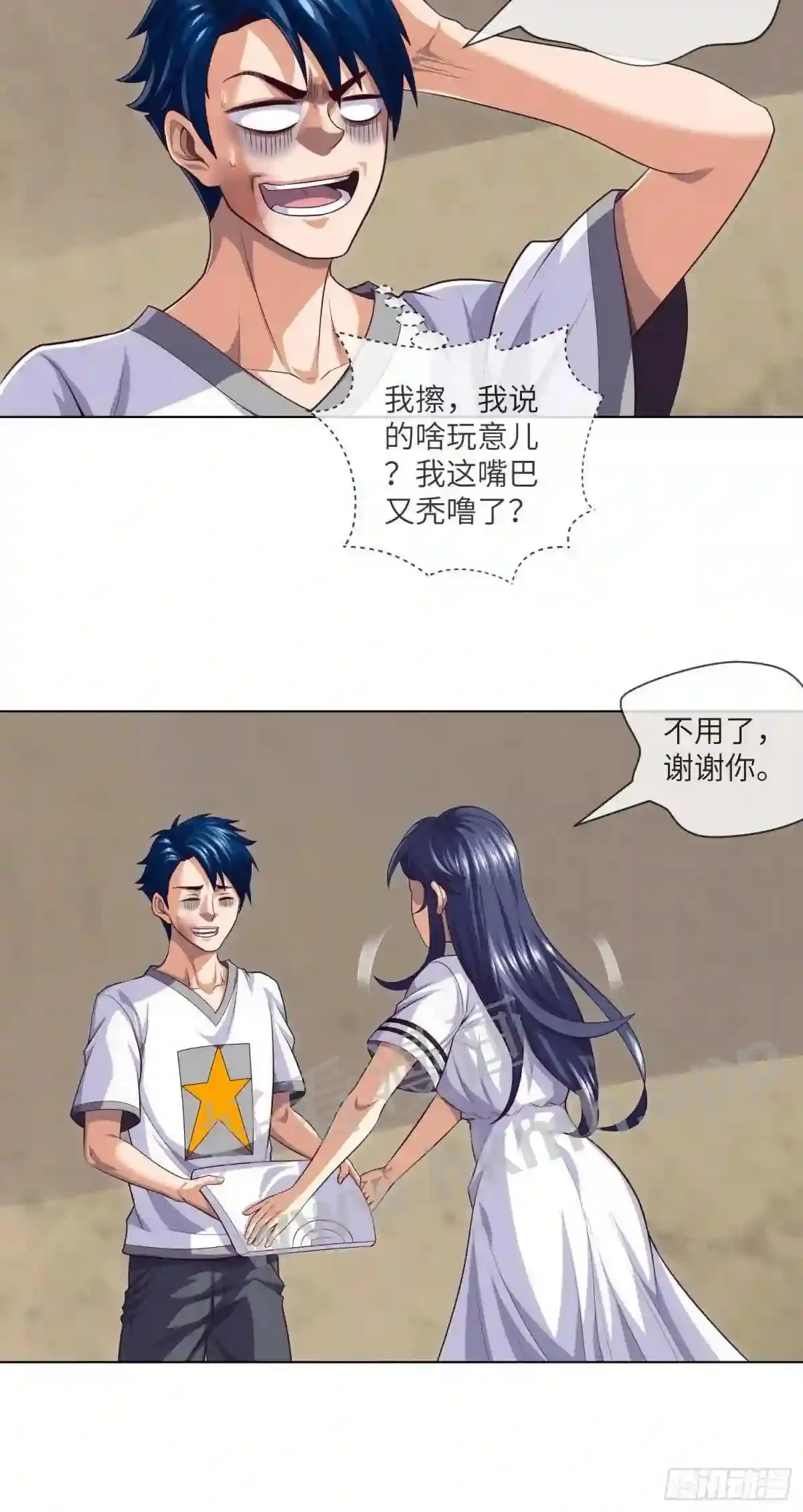 第33话 试胆游戏 第6页