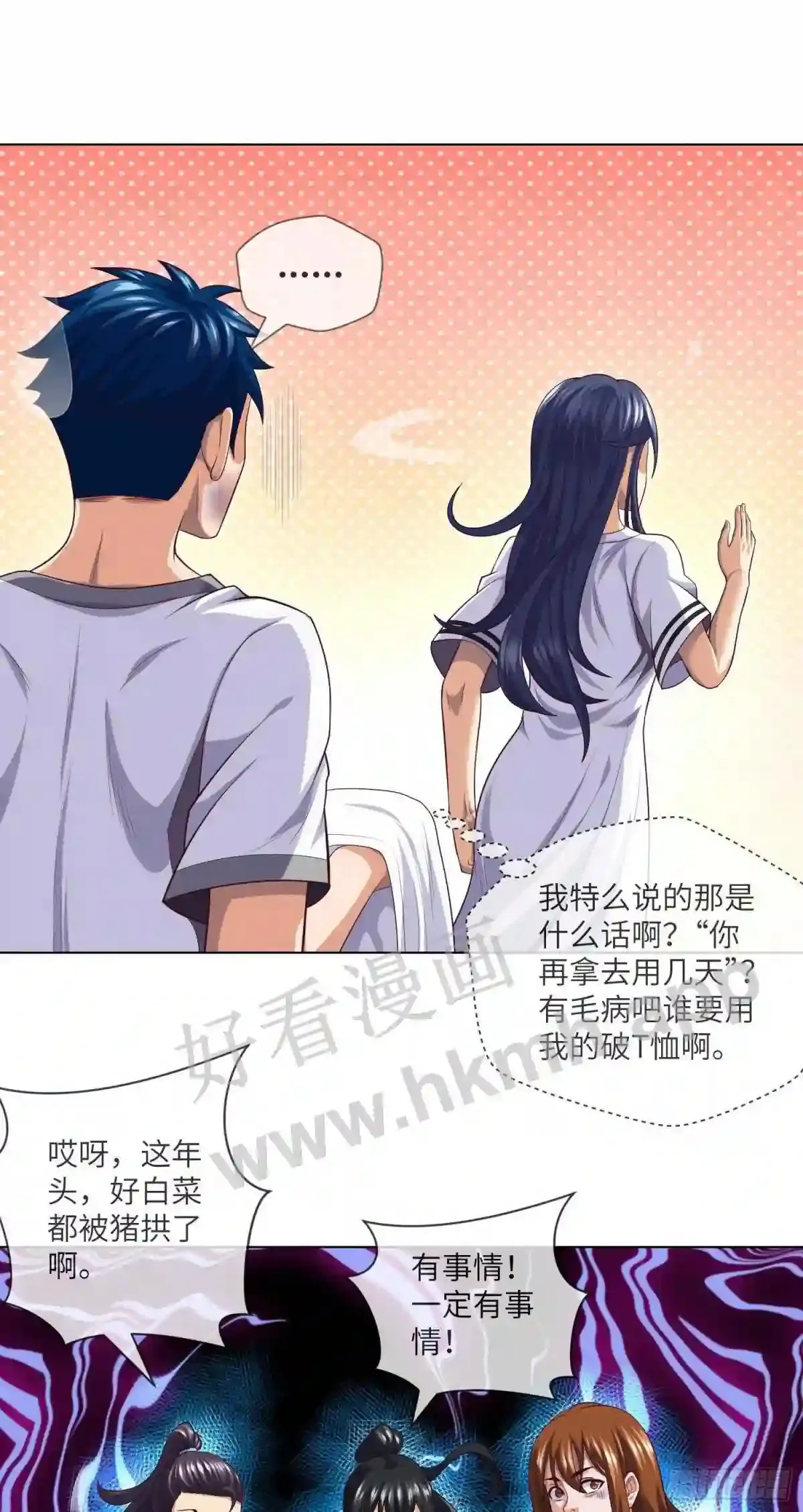 第33话 试胆游戏 第7页