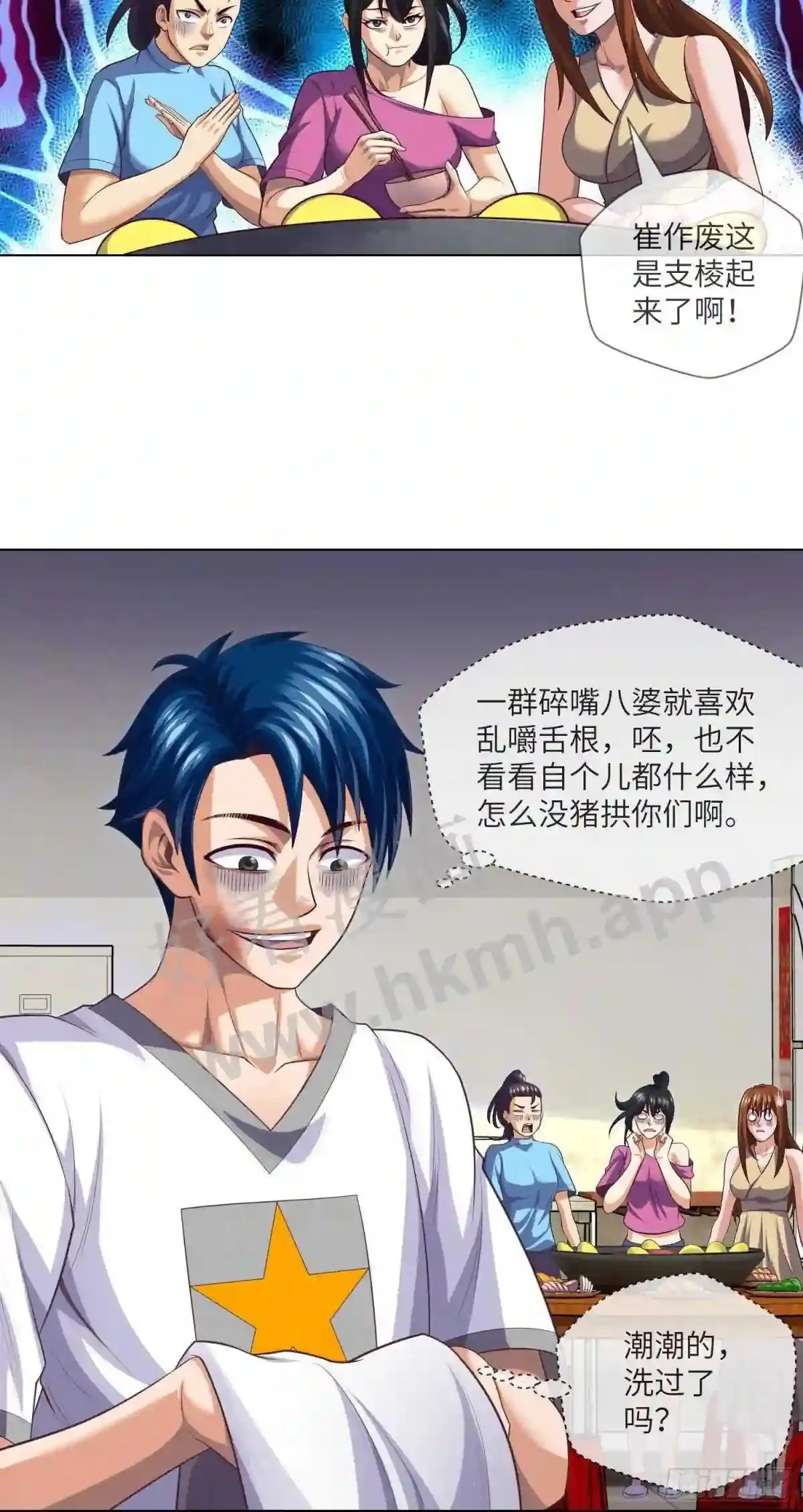 第33话 试胆游戏 第8页