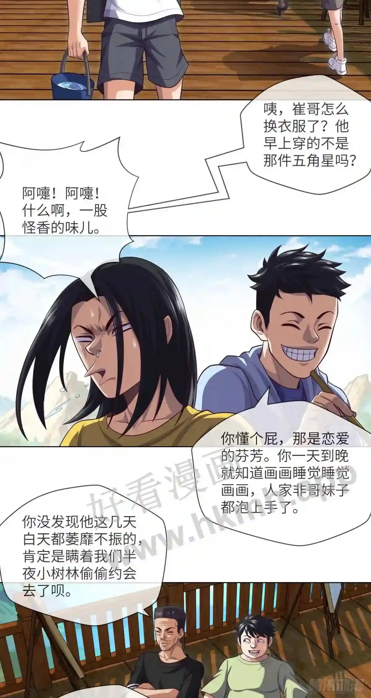 第33话 试胆游戏 第11页