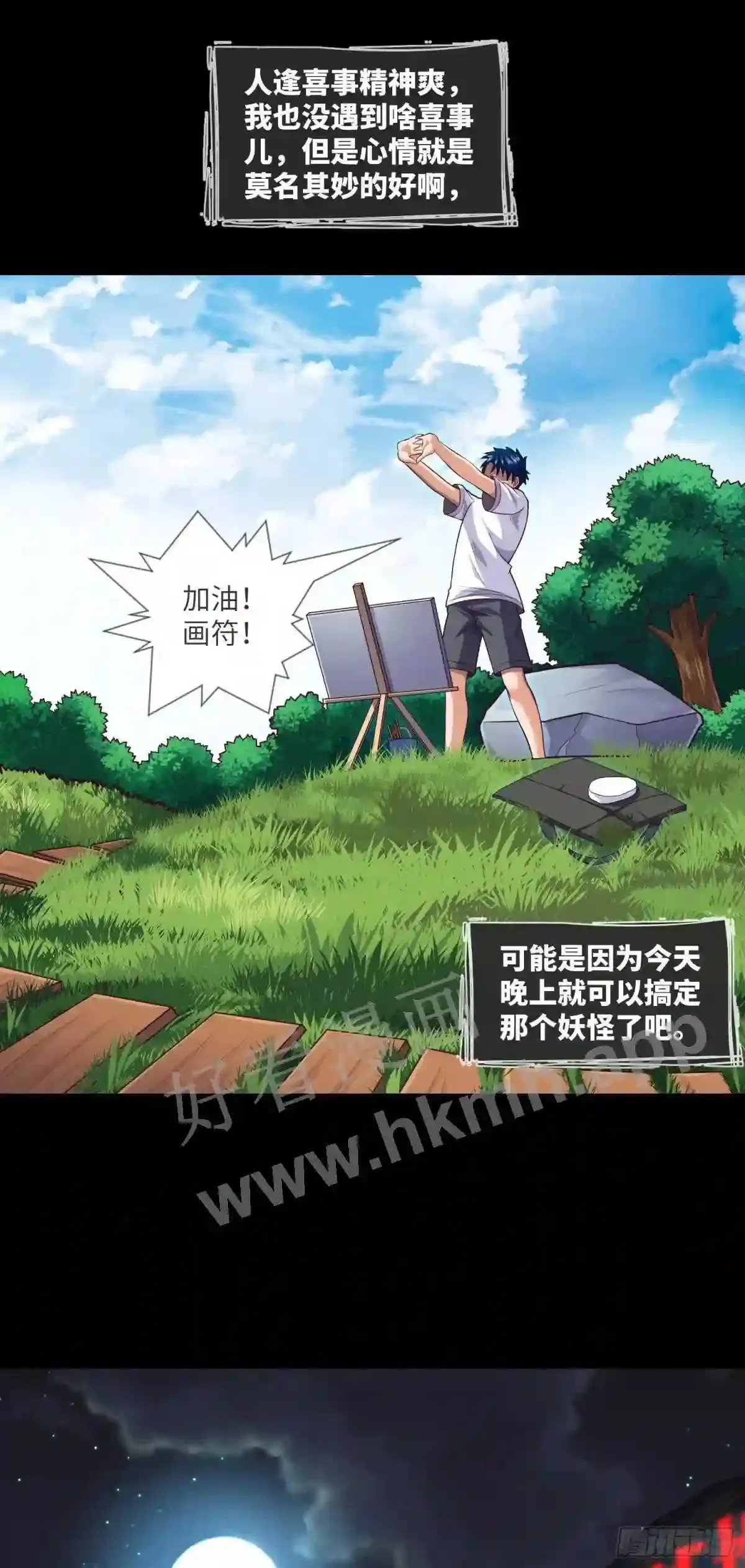 第33话 试胆游戏 第13页