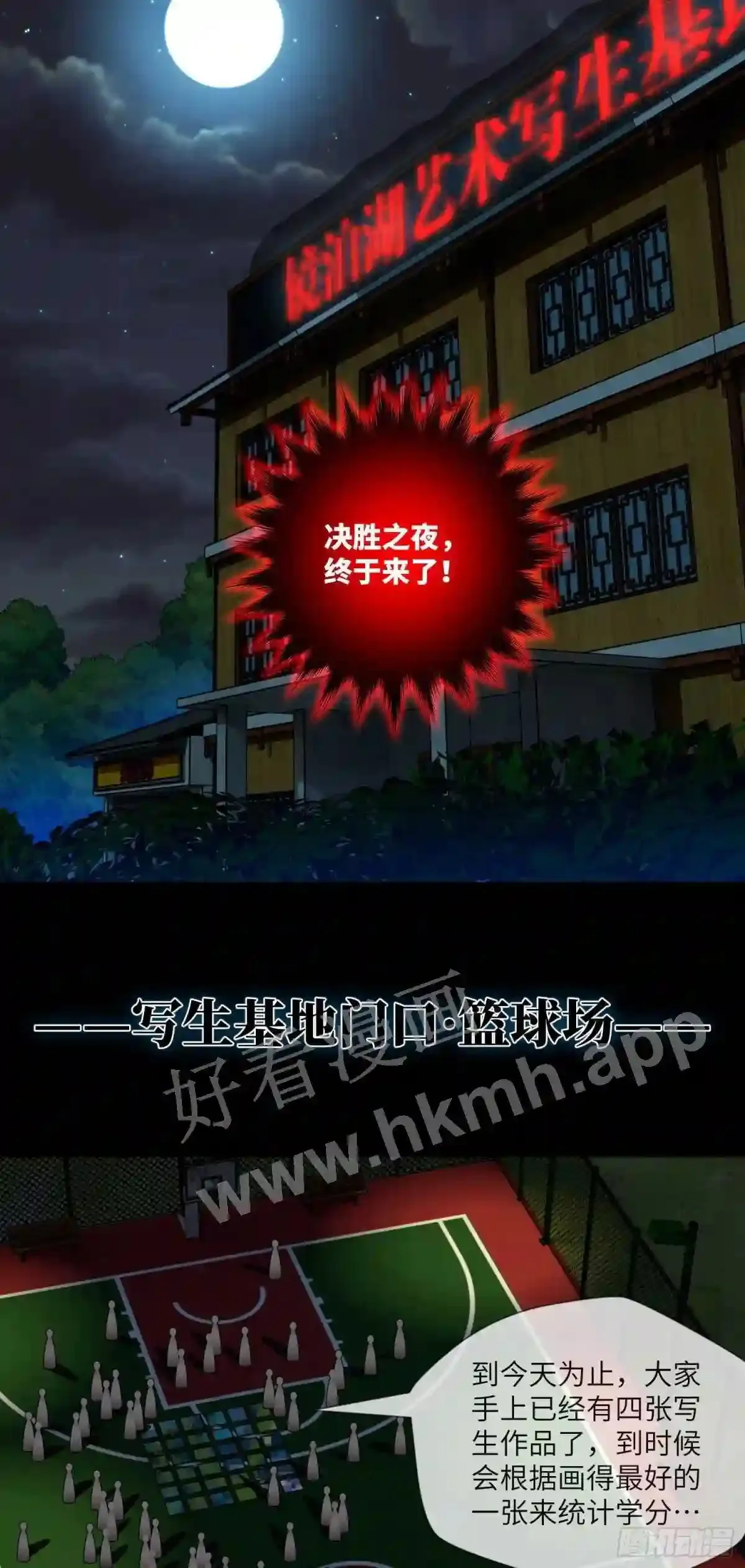 第33话 试胆游戏 第14页
