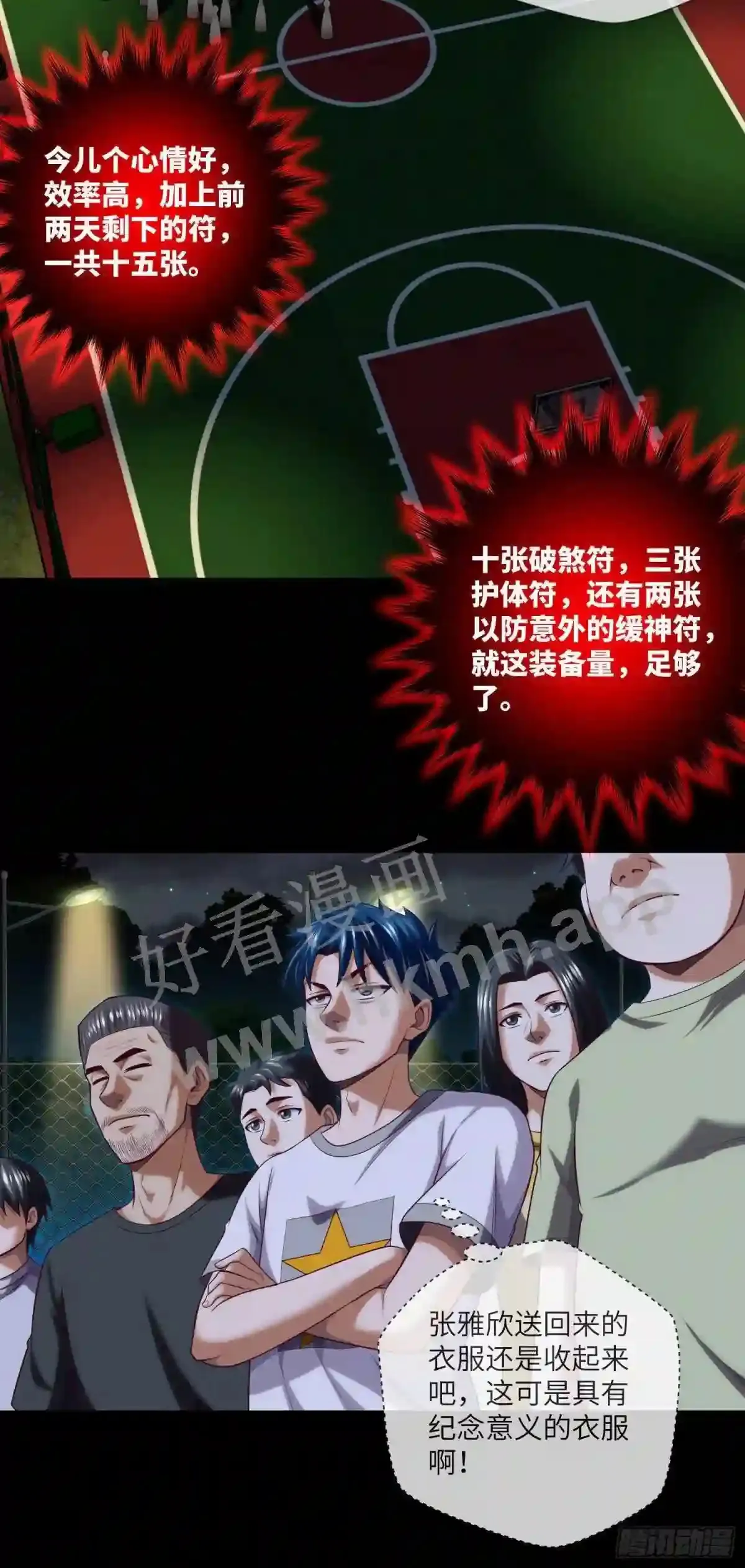 第33话 试胆游戏 第15页
