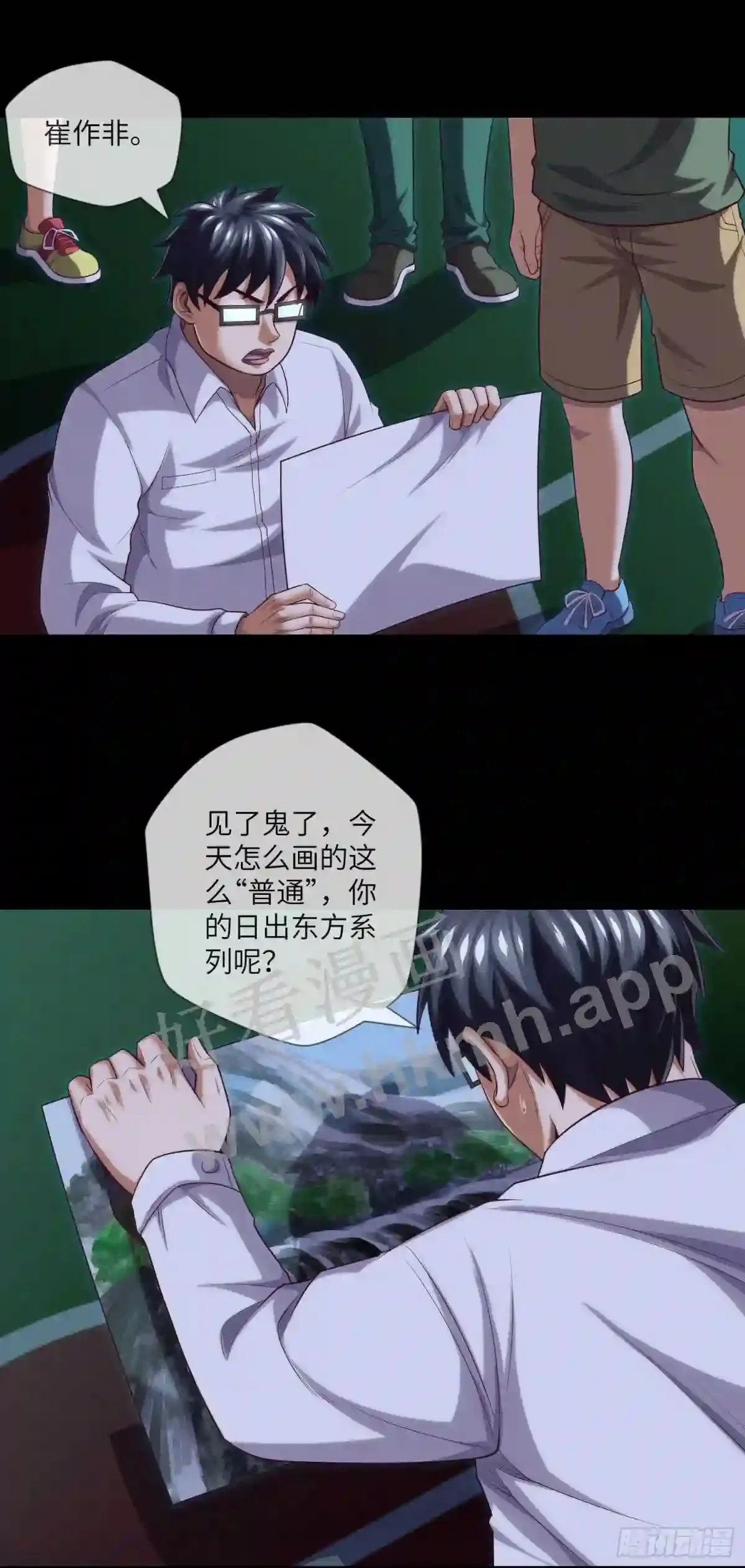 第33话 试胆游戏 第16页