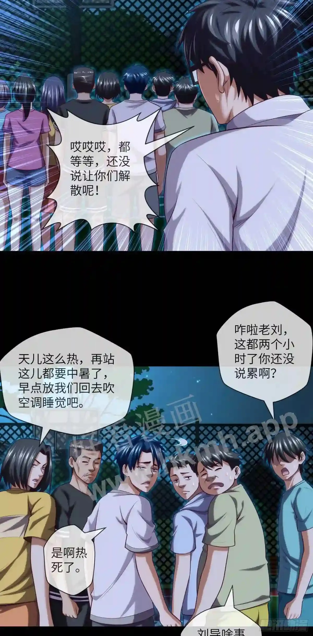 第33话 试胆游戏 第18页
