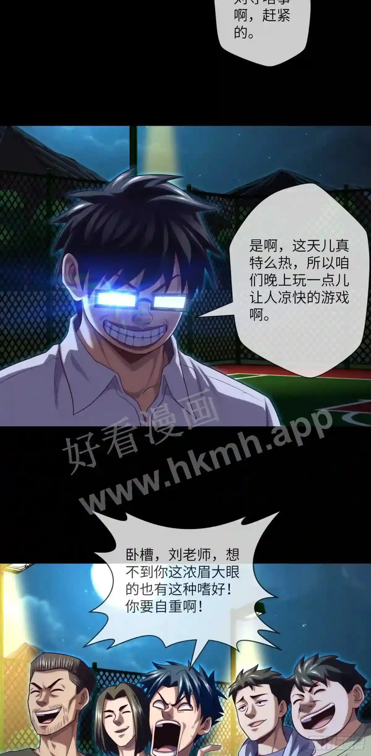 第33话 试胆游戏 第19页