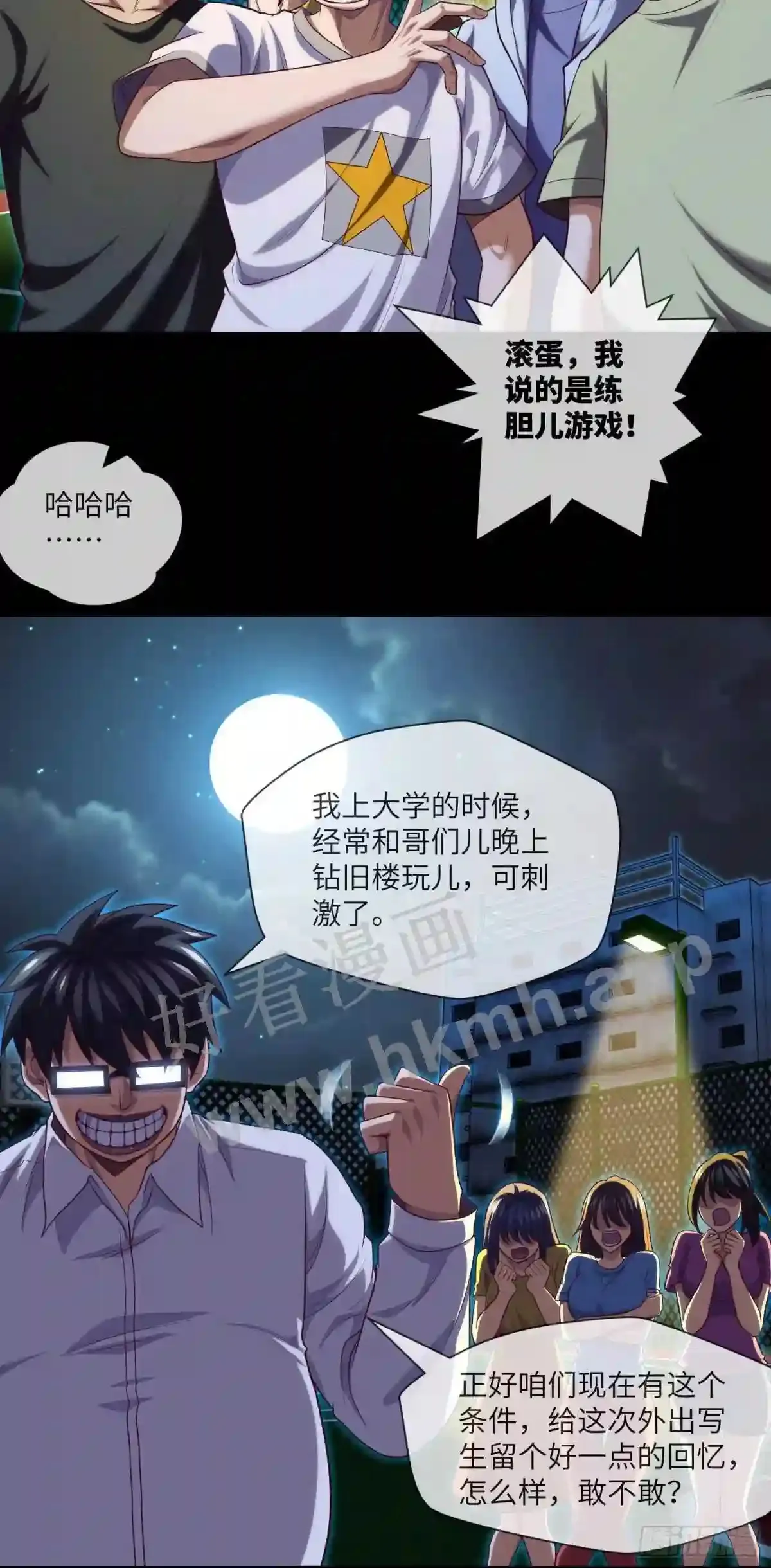 第33话 试胆游戏 第20页