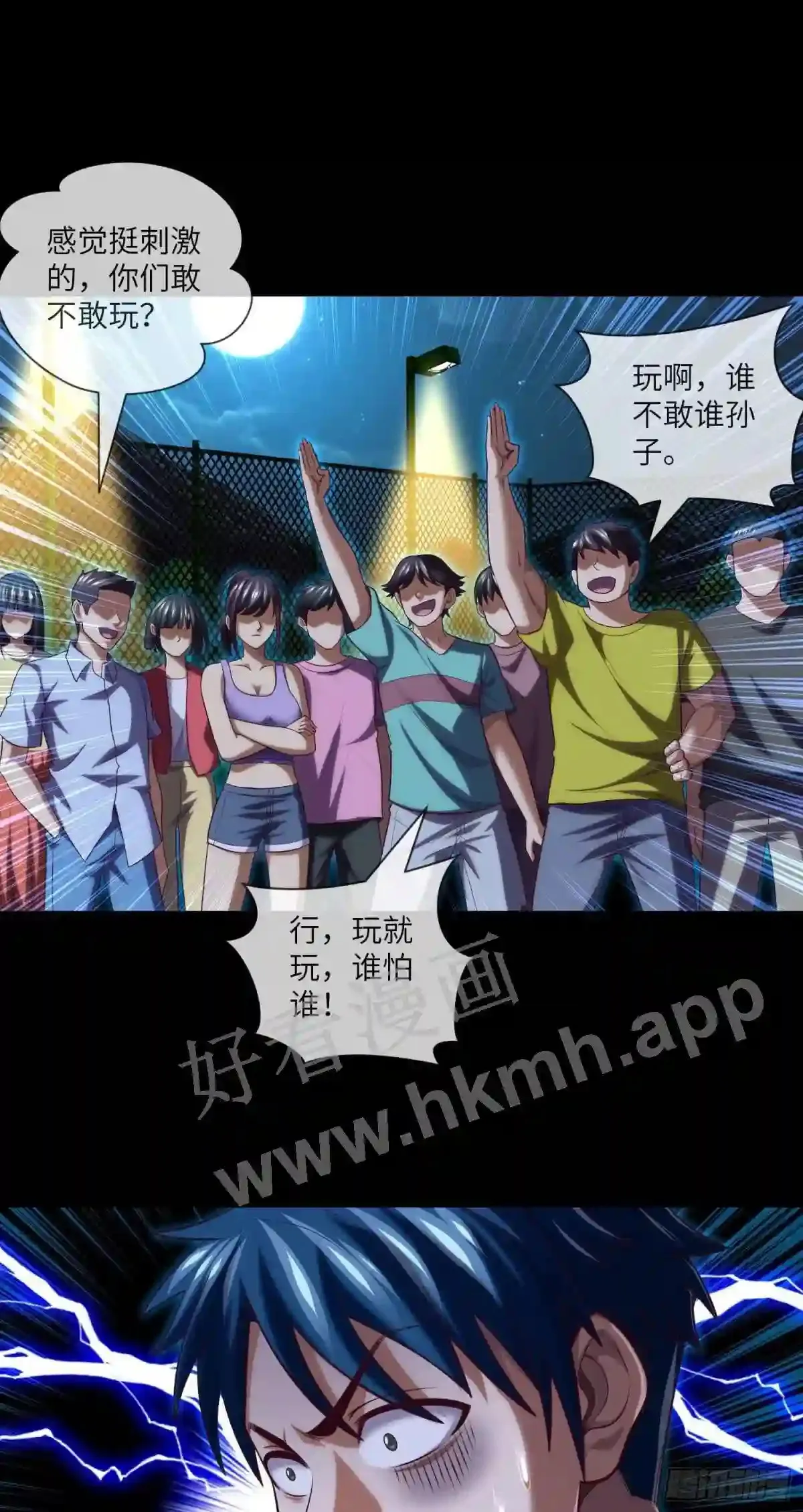 第33话 试胆游戏 第21页