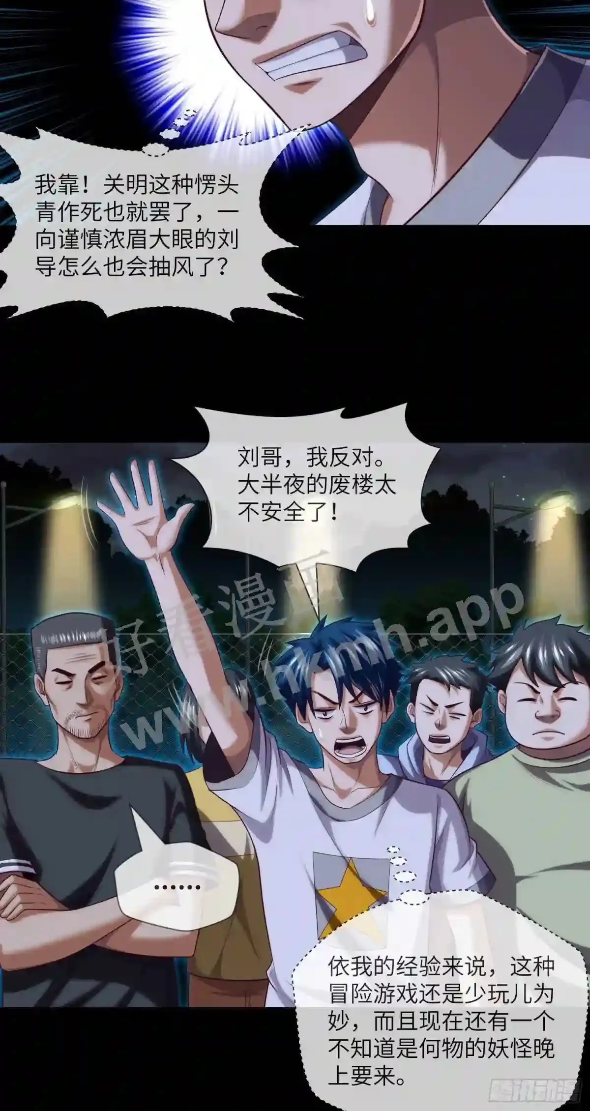 第33话 试胆游戏 第22页