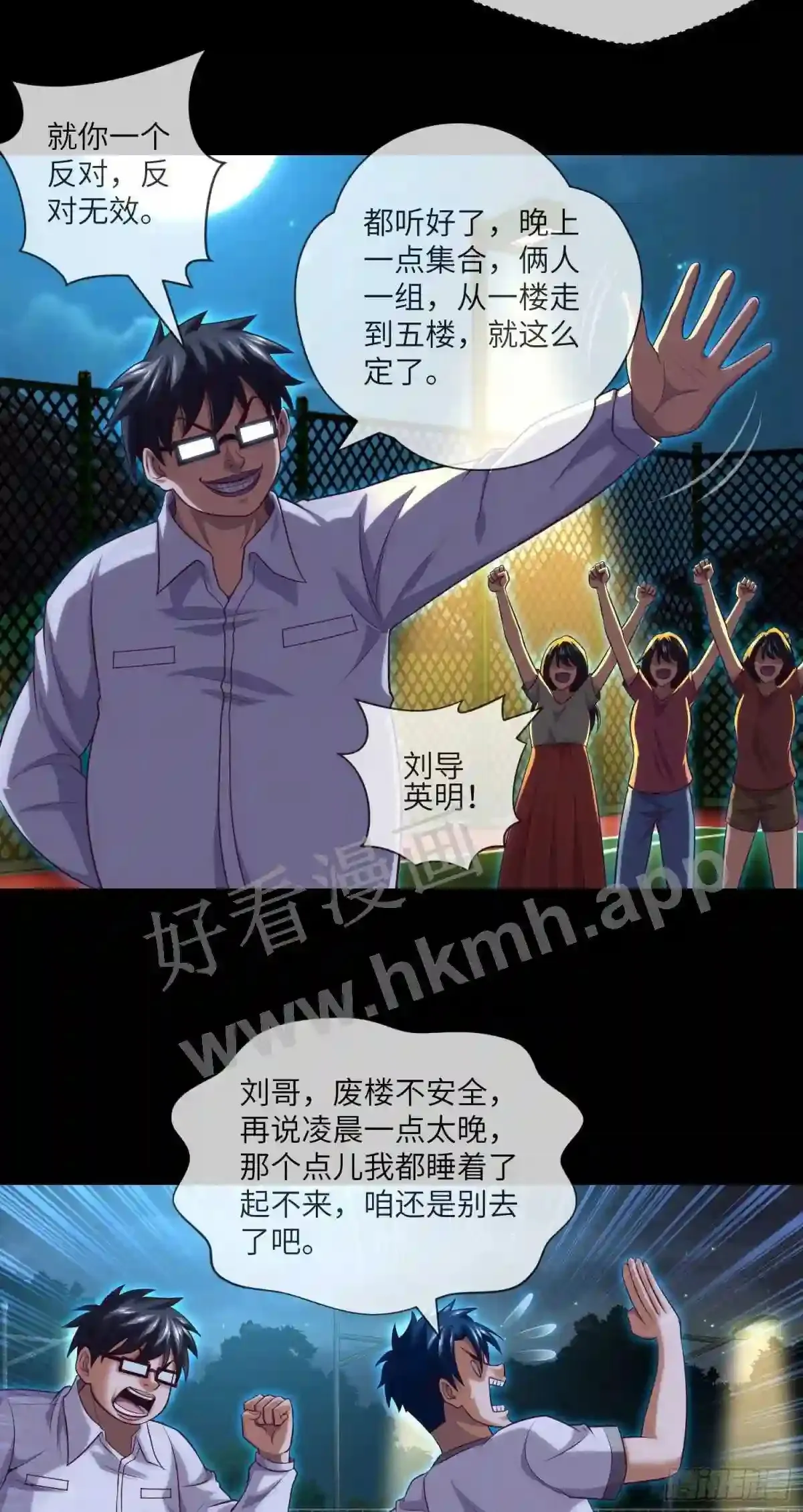 第33话 试胆游戏 第23页