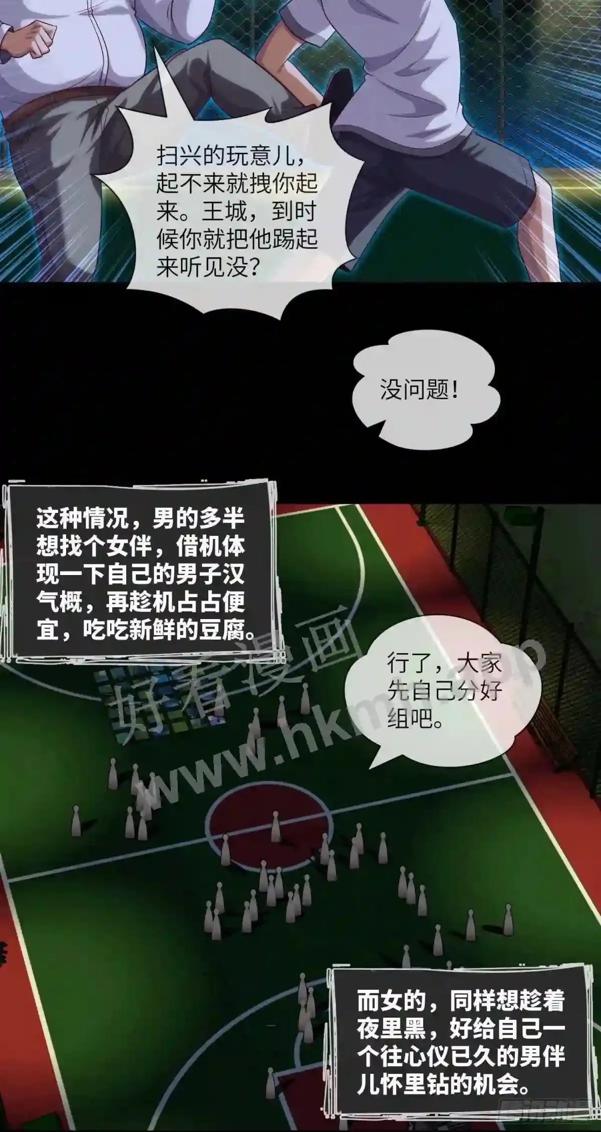 第33话 试胆游戏 第24页