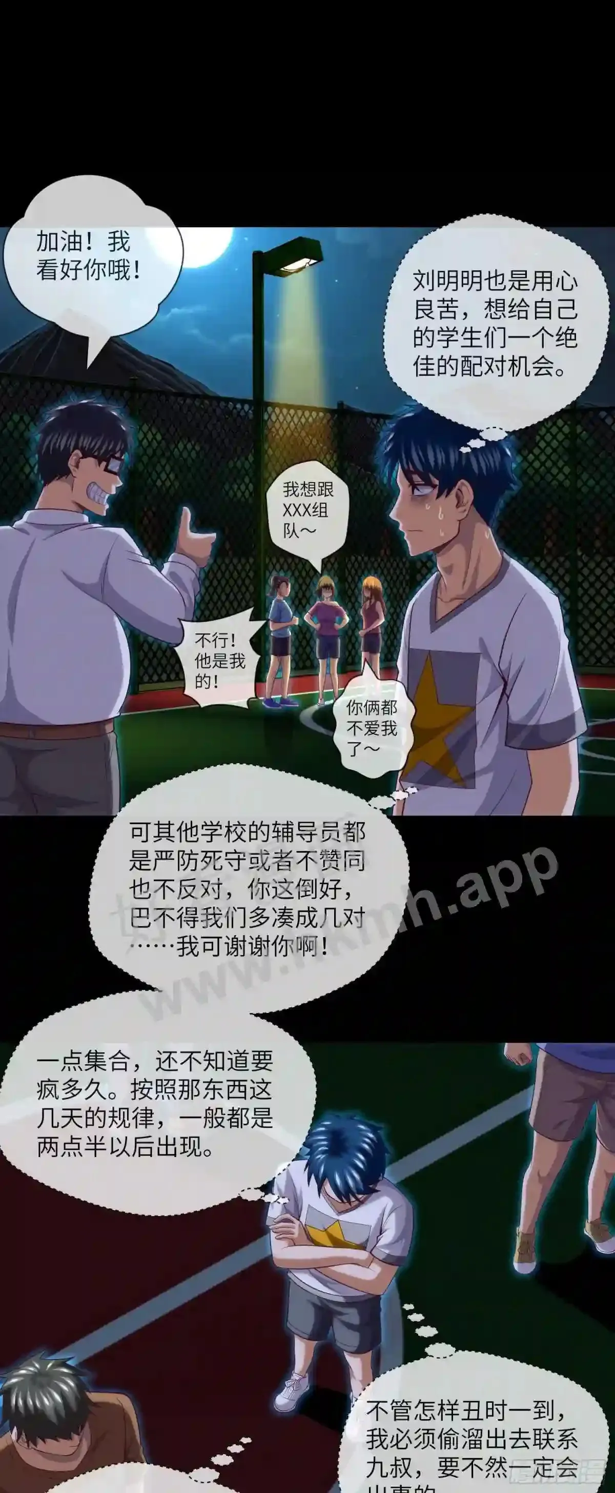 第33话 试胆游戏 第25页