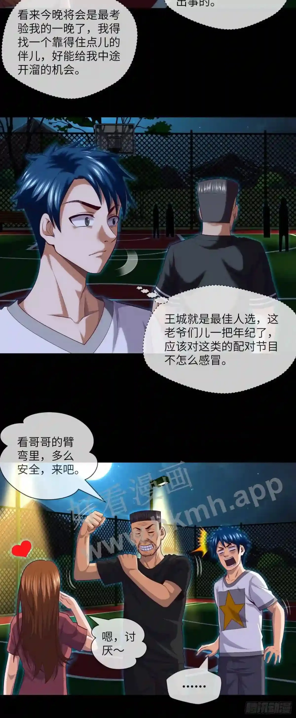 第33话 试胆游戏 第26页