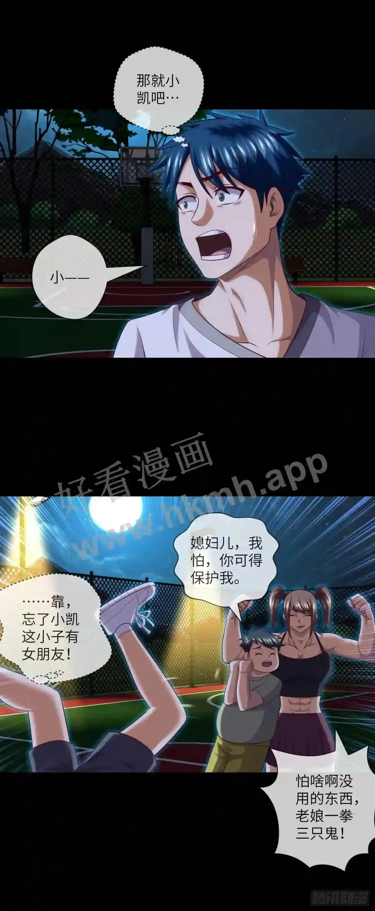 第33话 试胆游戏 第27页