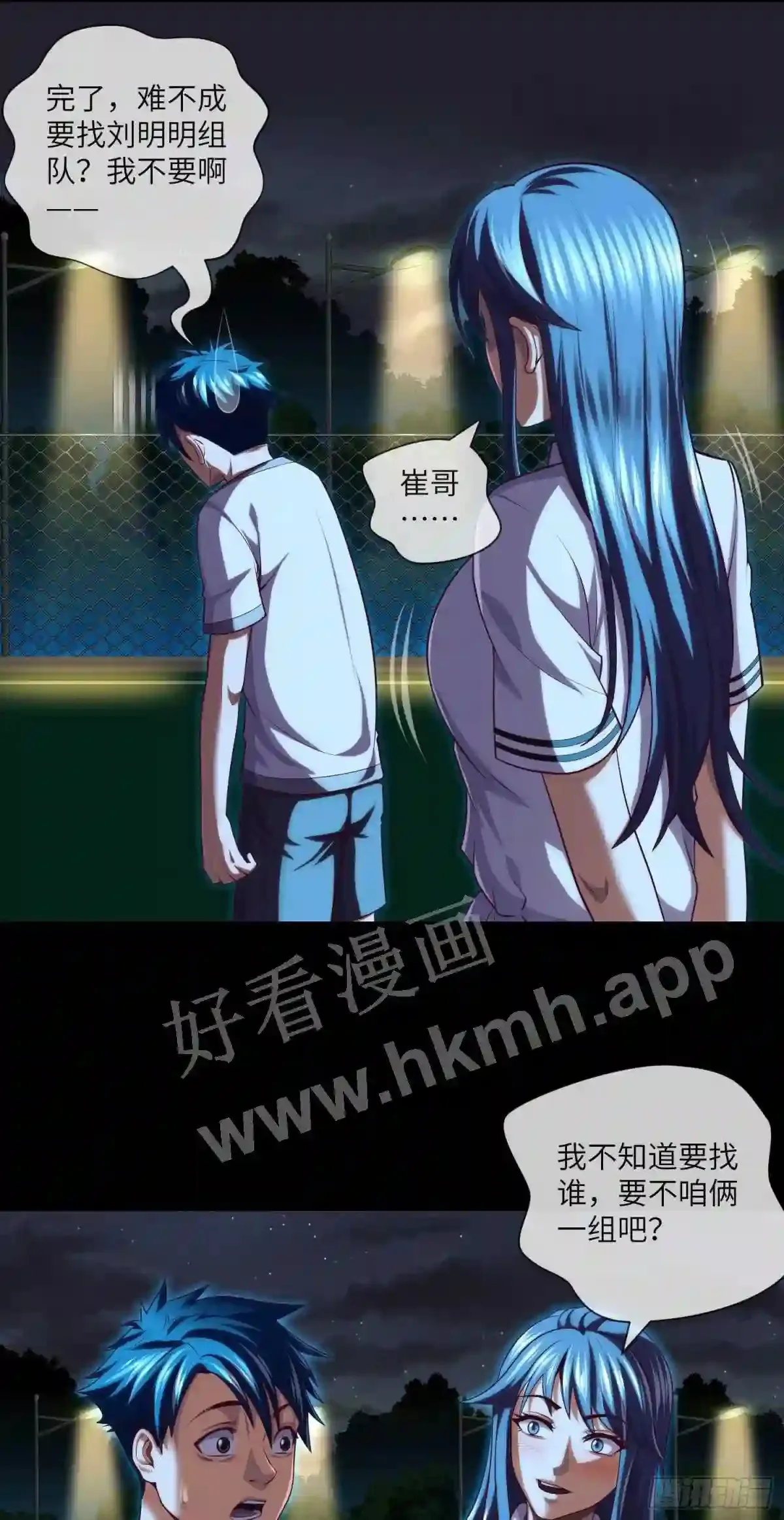 第33话 试胆游戏 第28页