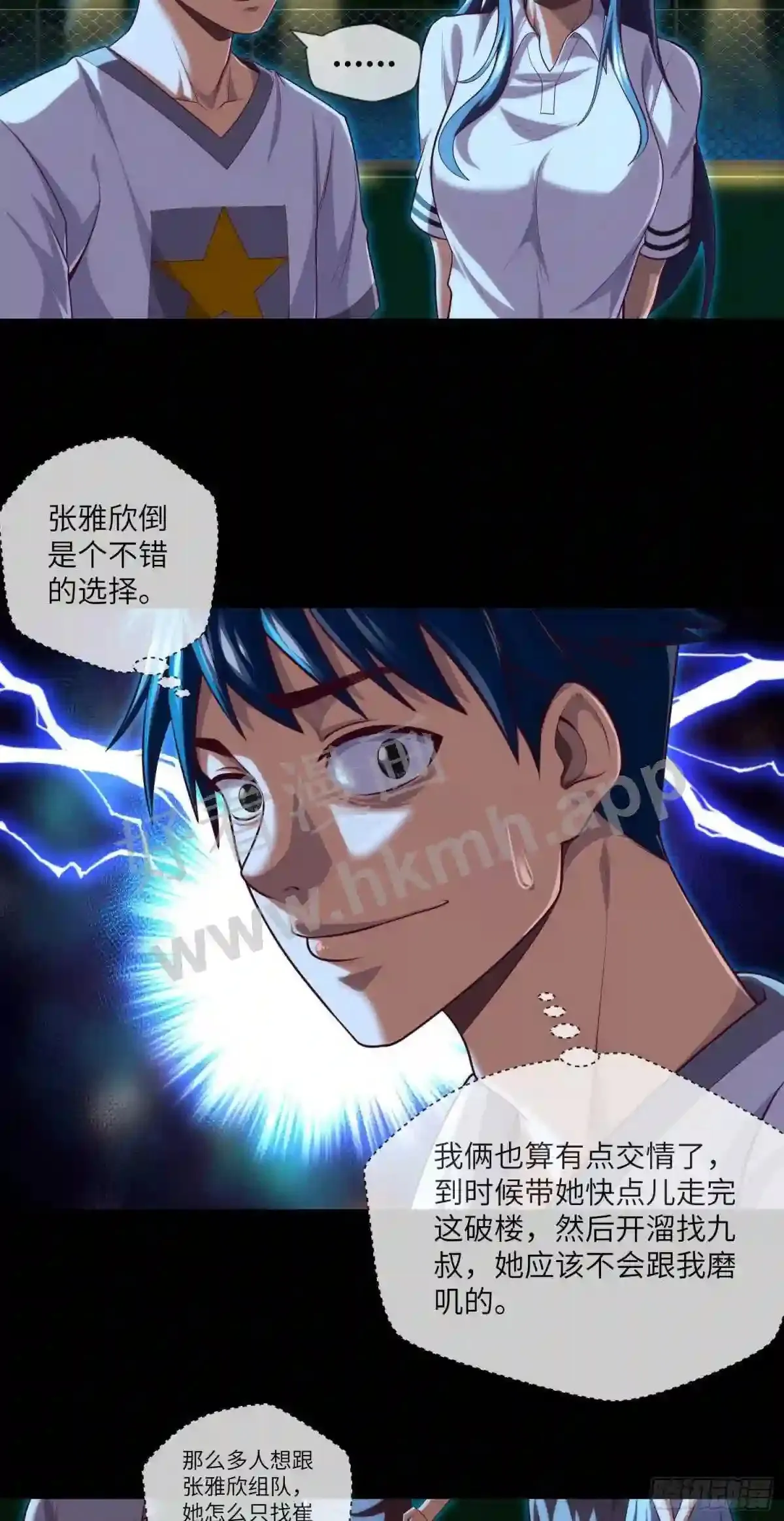 第33话 试胆游戏 第29页