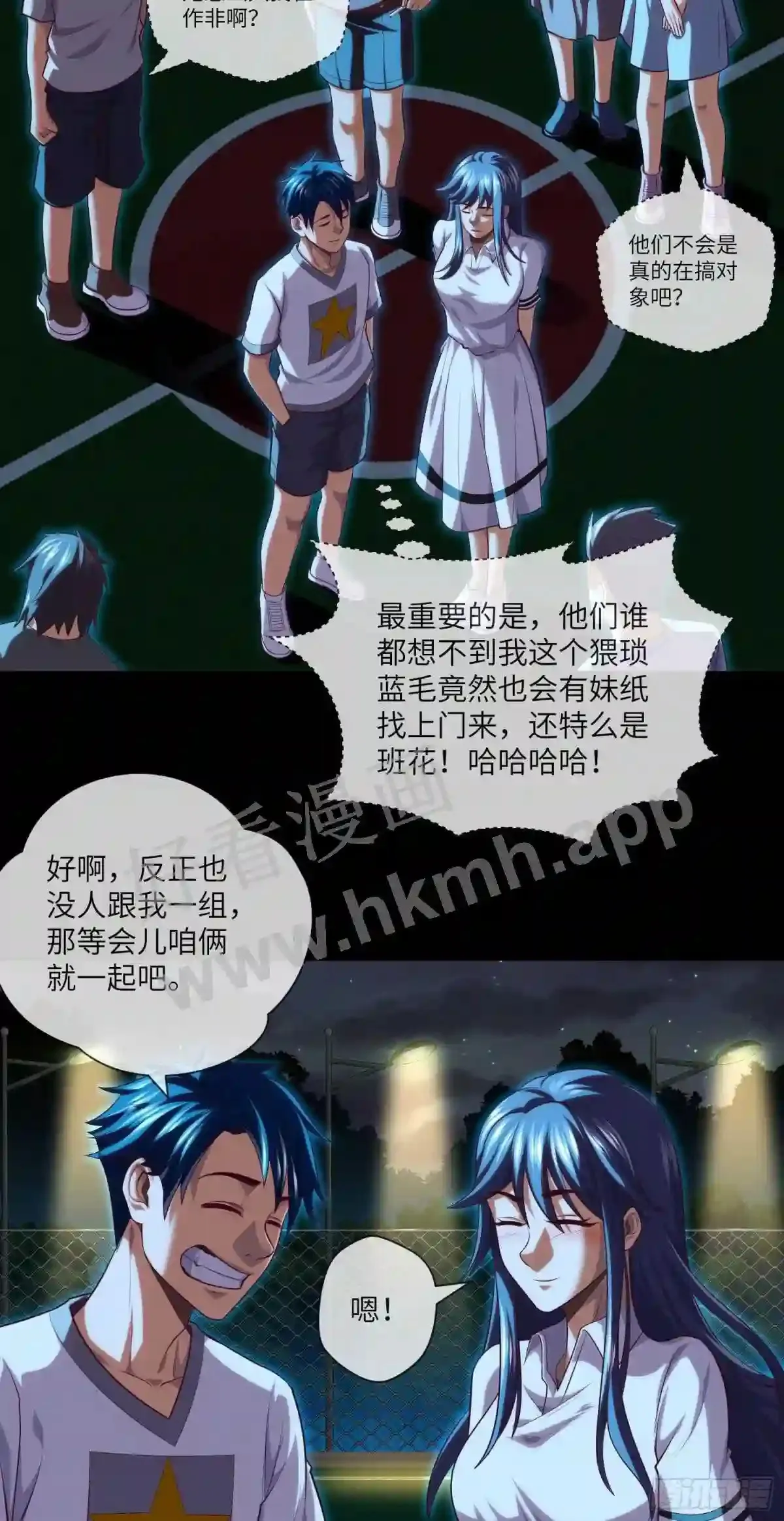 第33话 试胆游戏 第30页