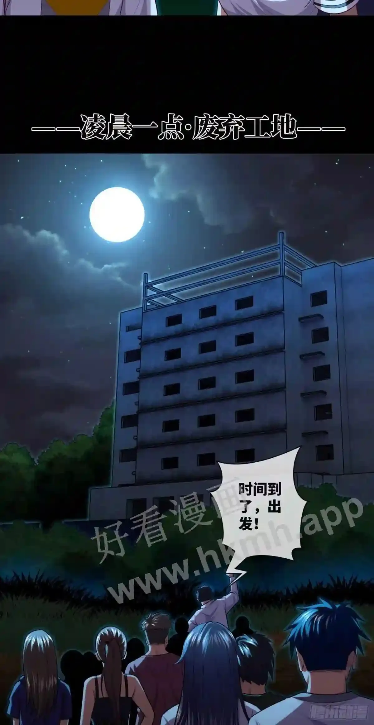 第33话 试胆游戏 第31页