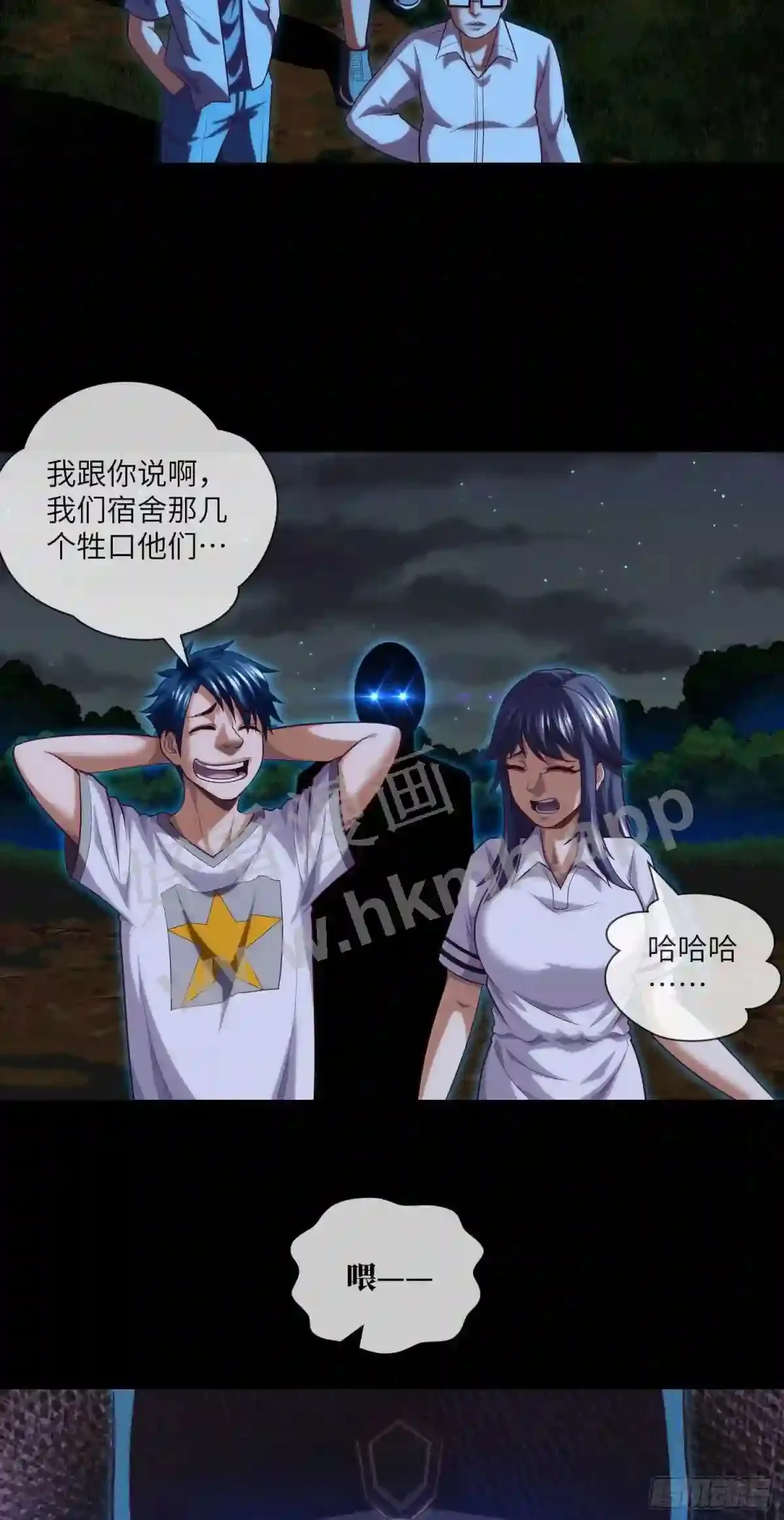 第33话 试胆游戏 第33页