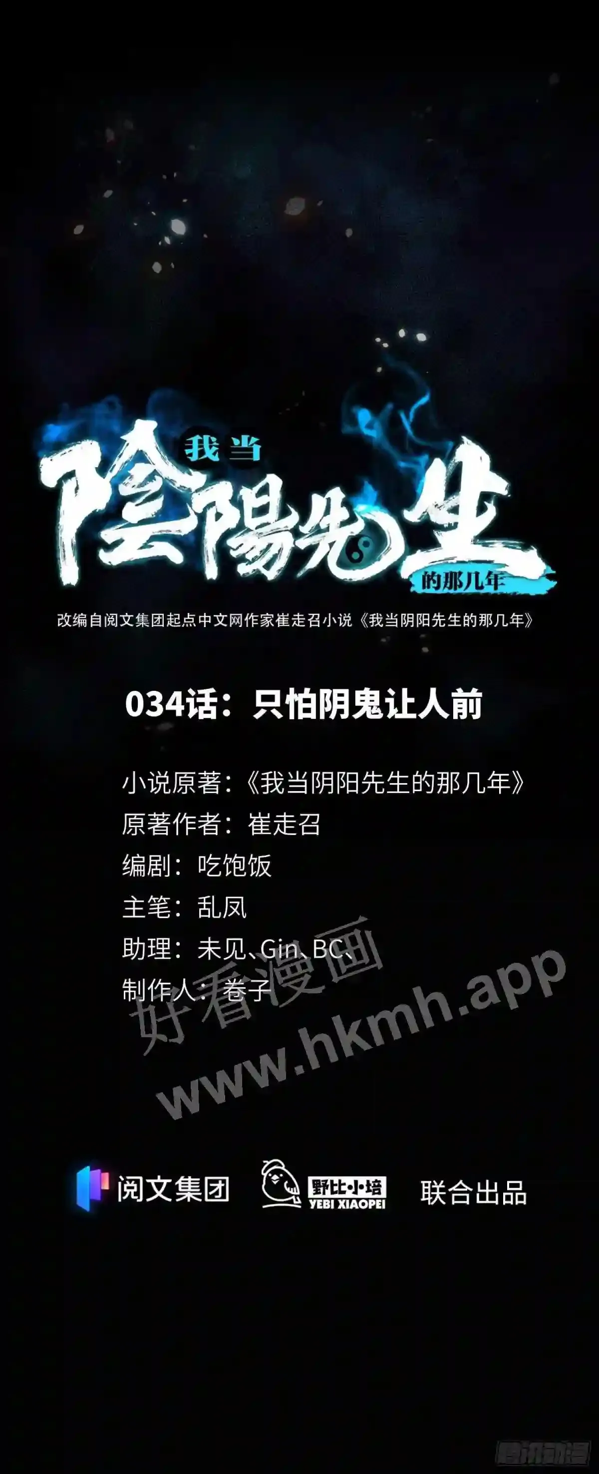 第33话 试胆游戏 第35页