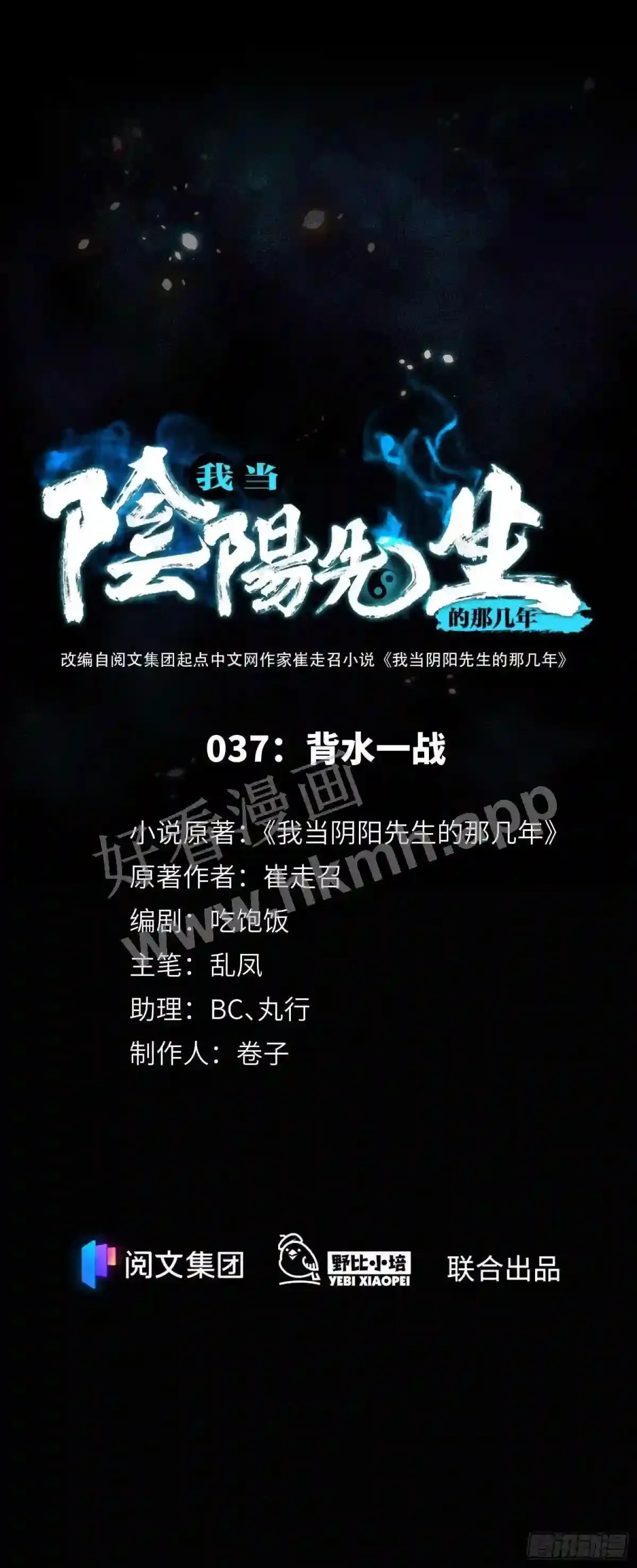 第37话 背水一战 第1页