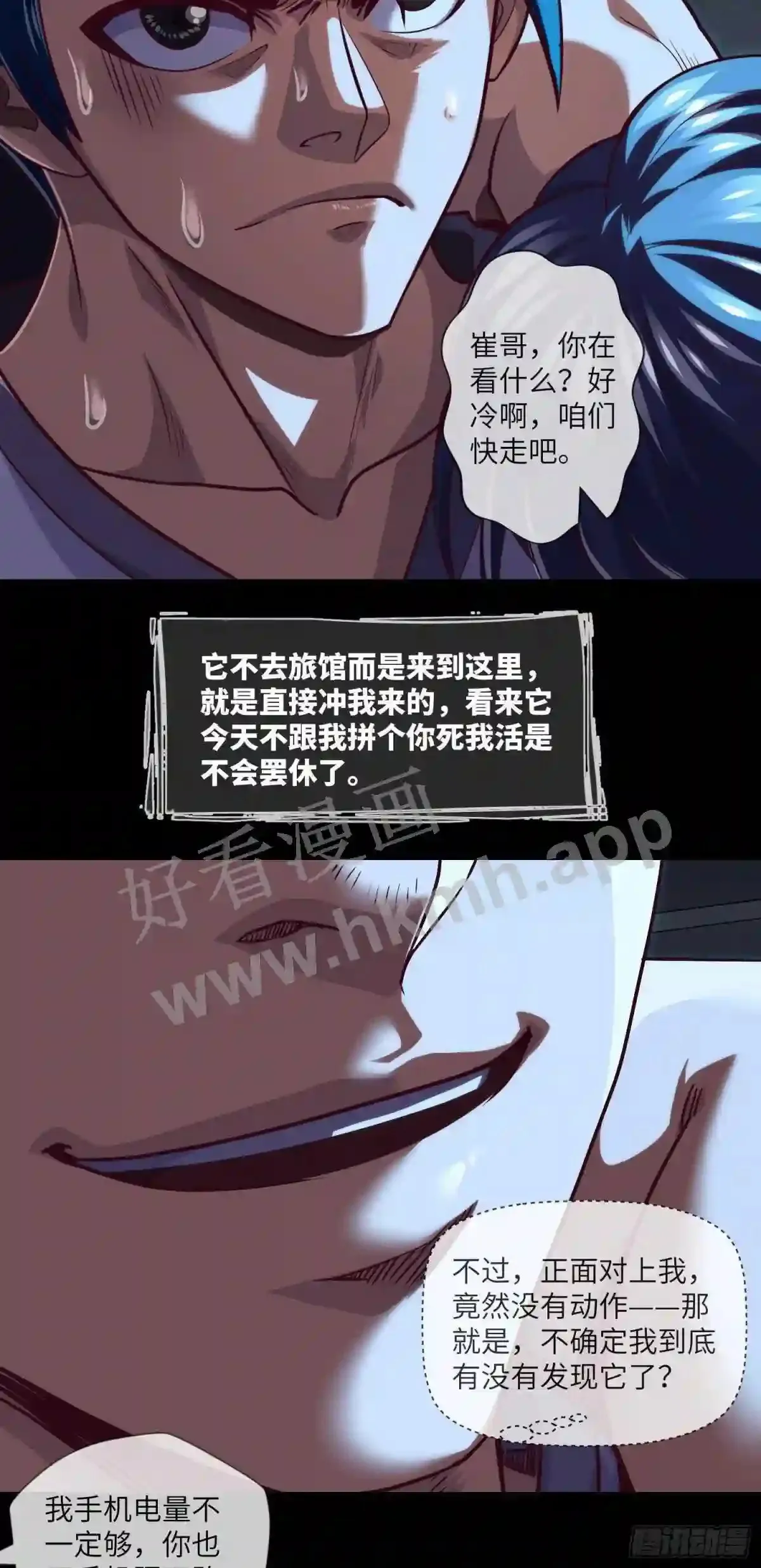 第37话 背水一战 第3页