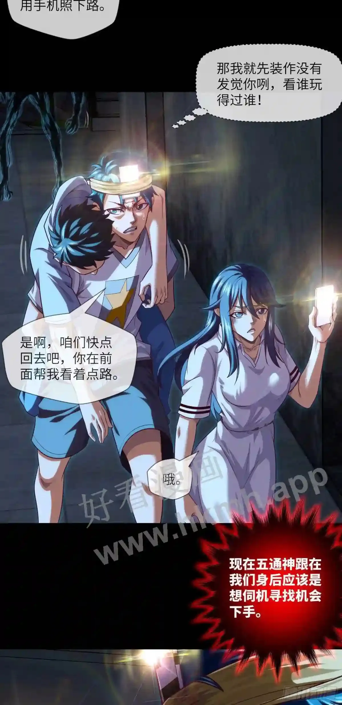第37话 背水一战 第4页