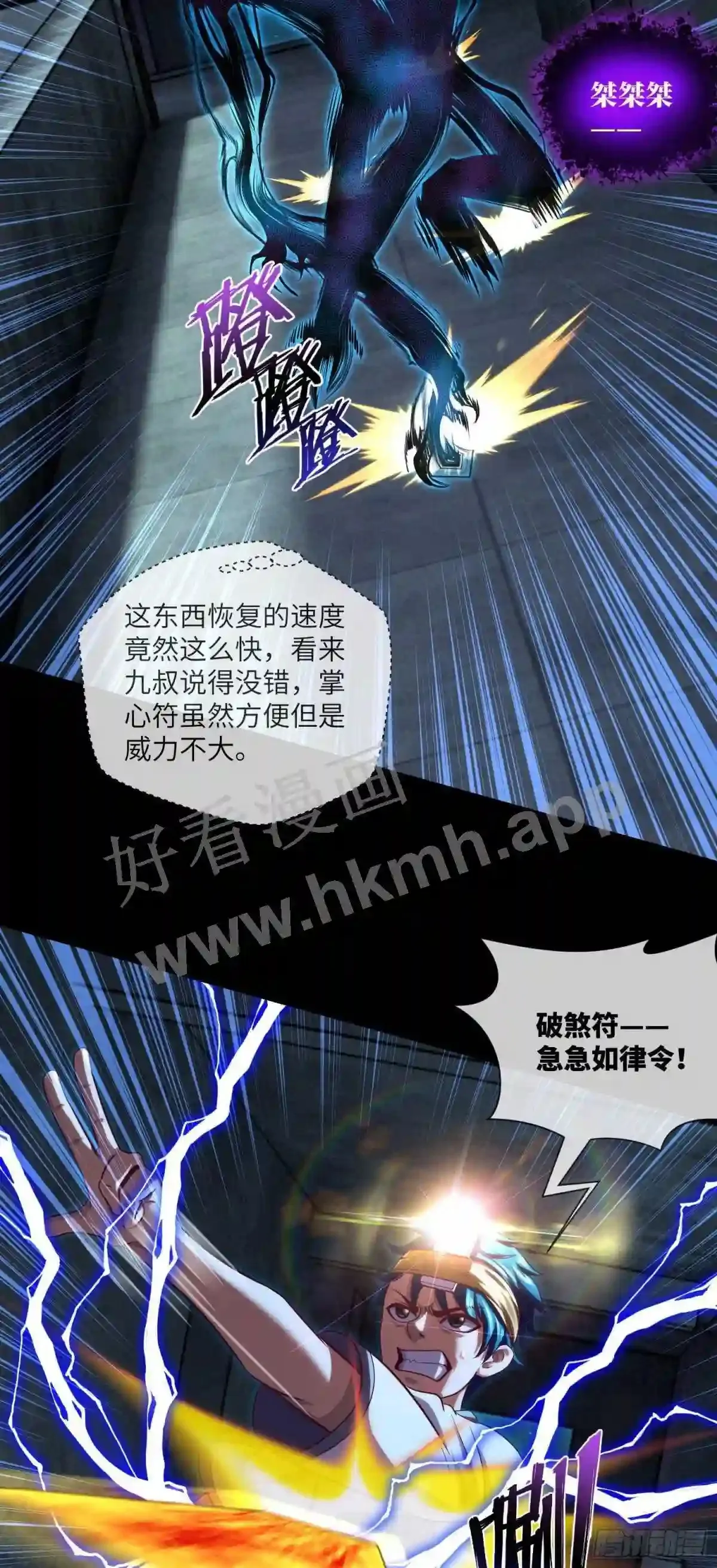 第37话 背水一战 第11页